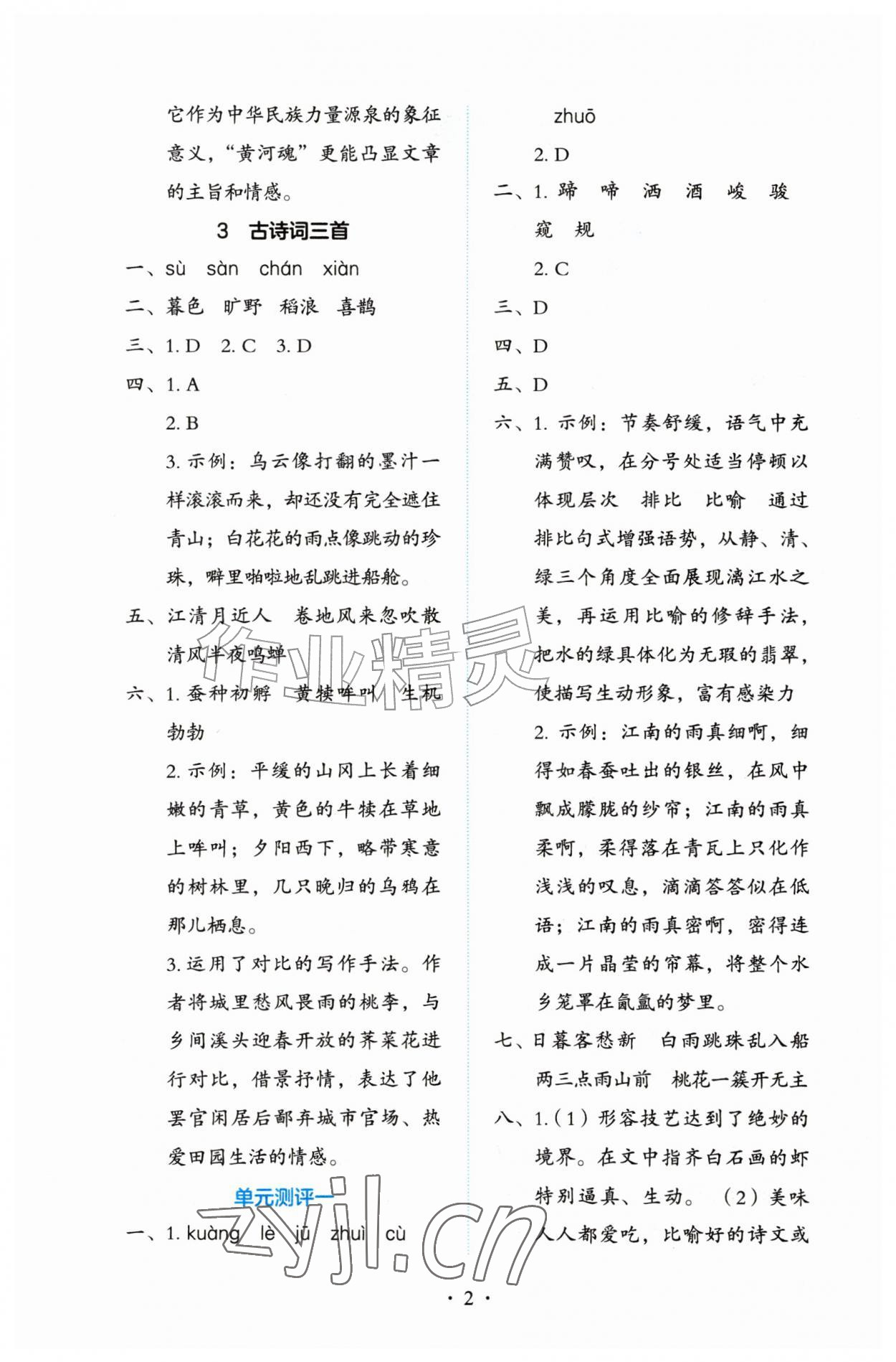 2026年学习与评价陕西六年级语文上册人教版&nbsp;第2页