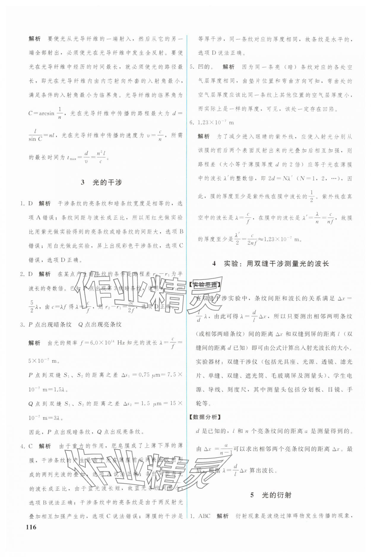 2024年優(yōu)化學(xué)案高中物理選擇性必修第一冊(cè)人教版 參考答案第13頁(yè)