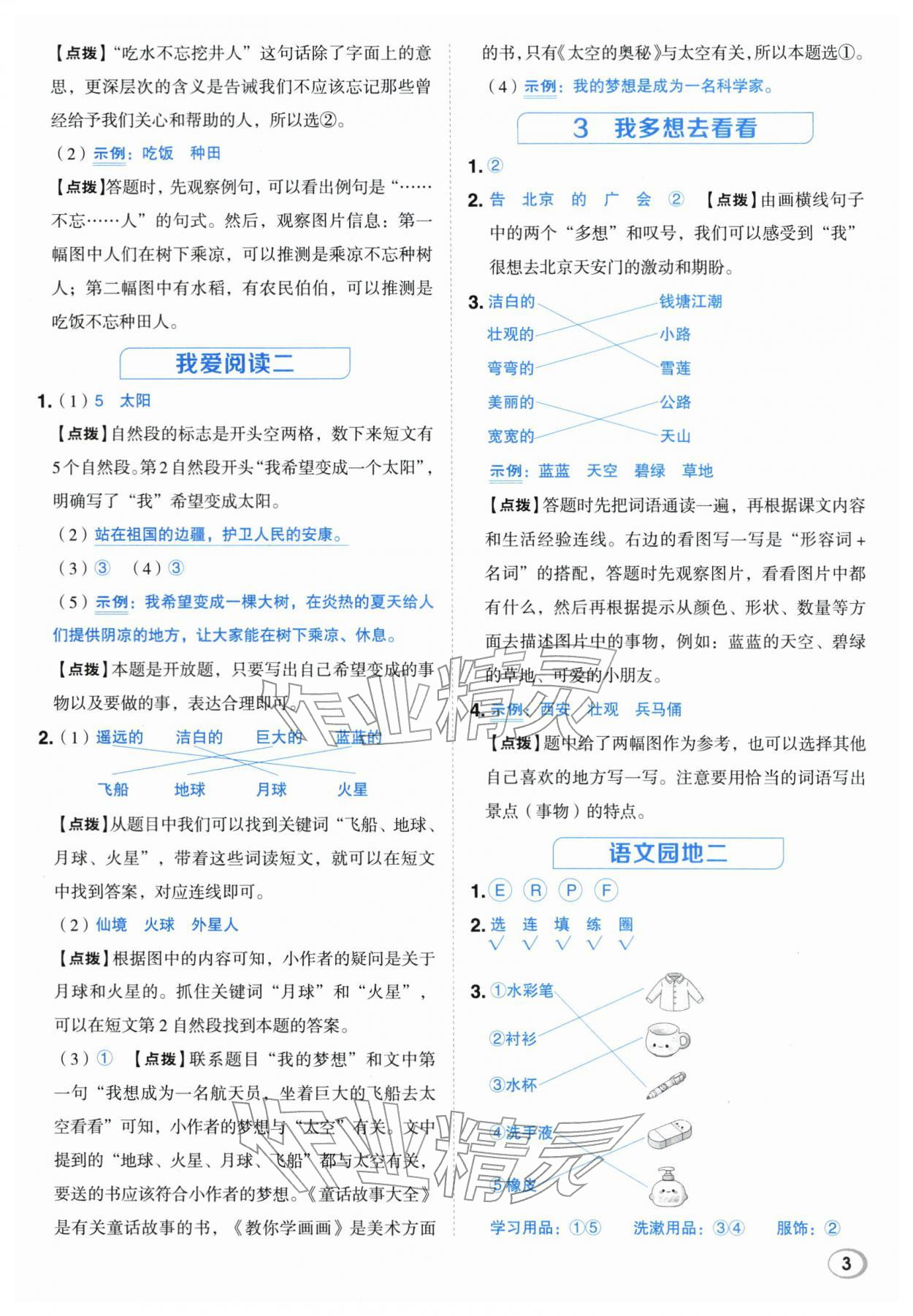 2026年综合应用创新题典中点一年级语文下册人教版&nbsp;第3页