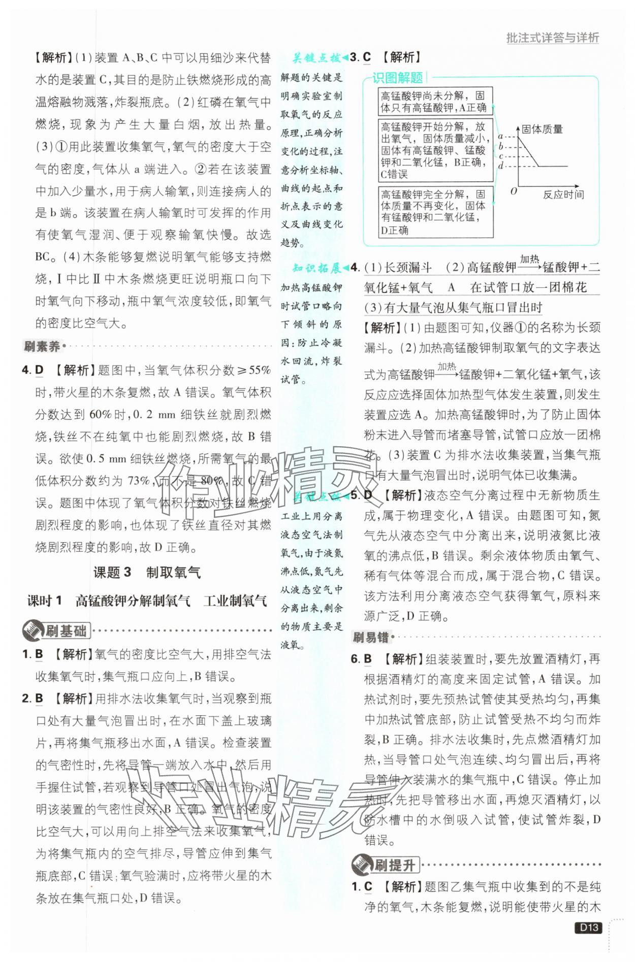 2025年初中必刷題九年級化學(xué)上冊人教版 第13頁