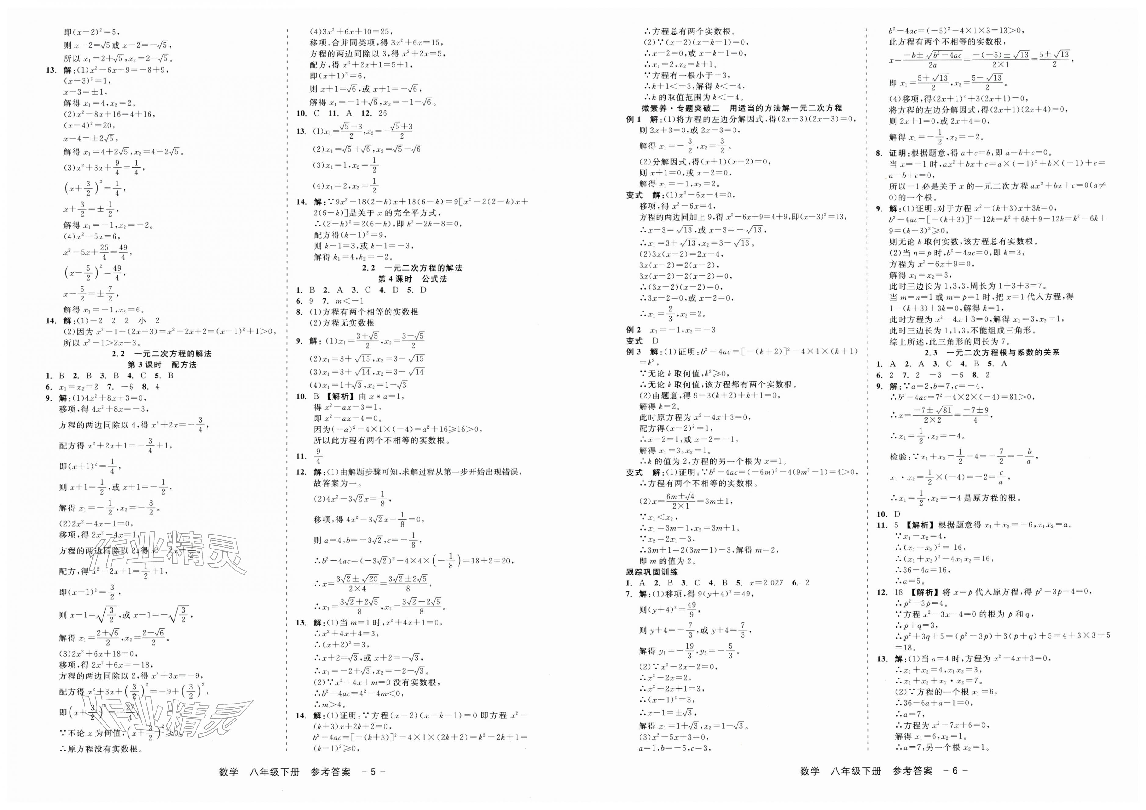 2026年精彩三年就练这一本八年级数学下册浙教版&nbsp;第3页