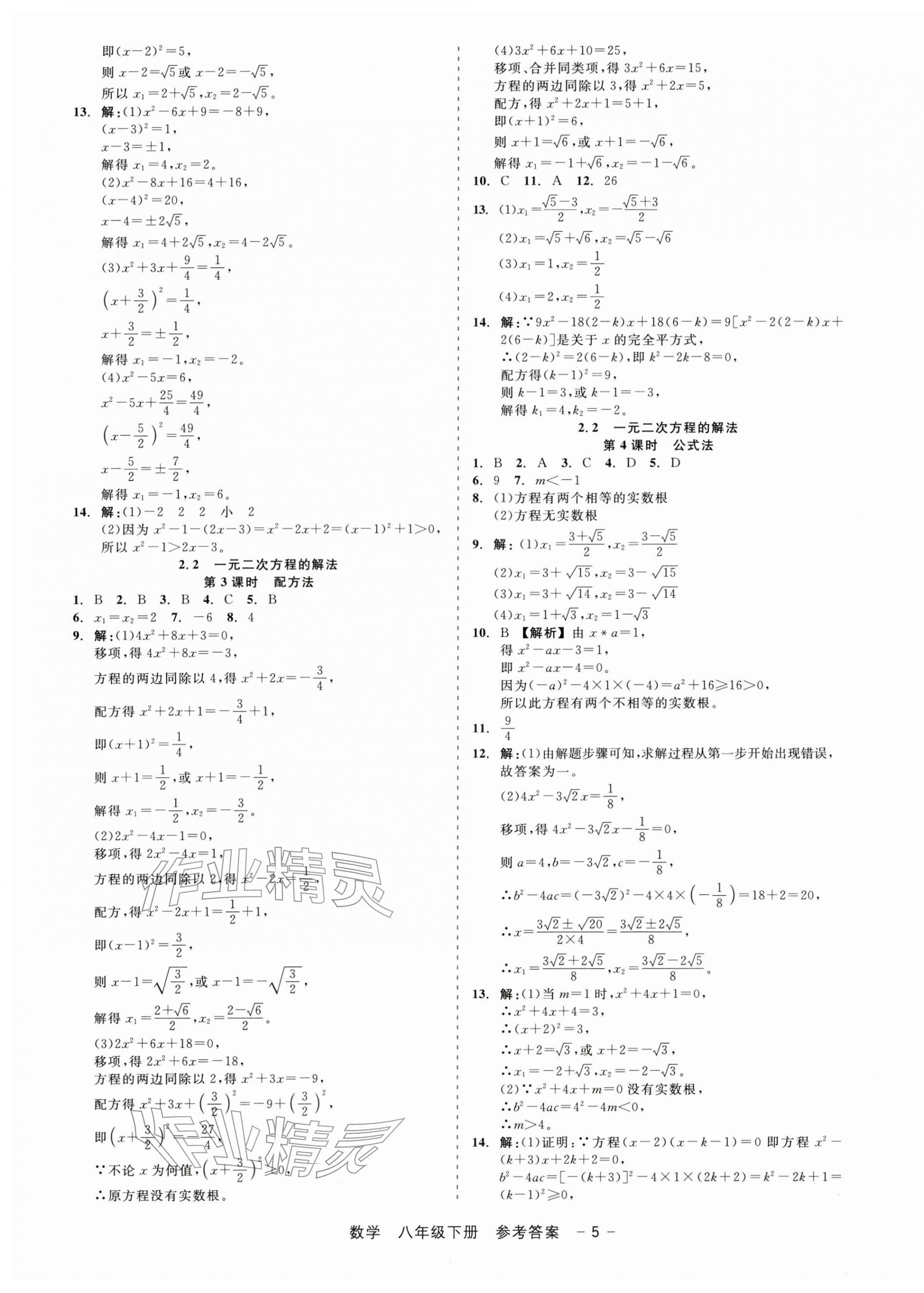 2026年精彩三年就练这一本八年级数学下册浙教版&nbsp;第5页