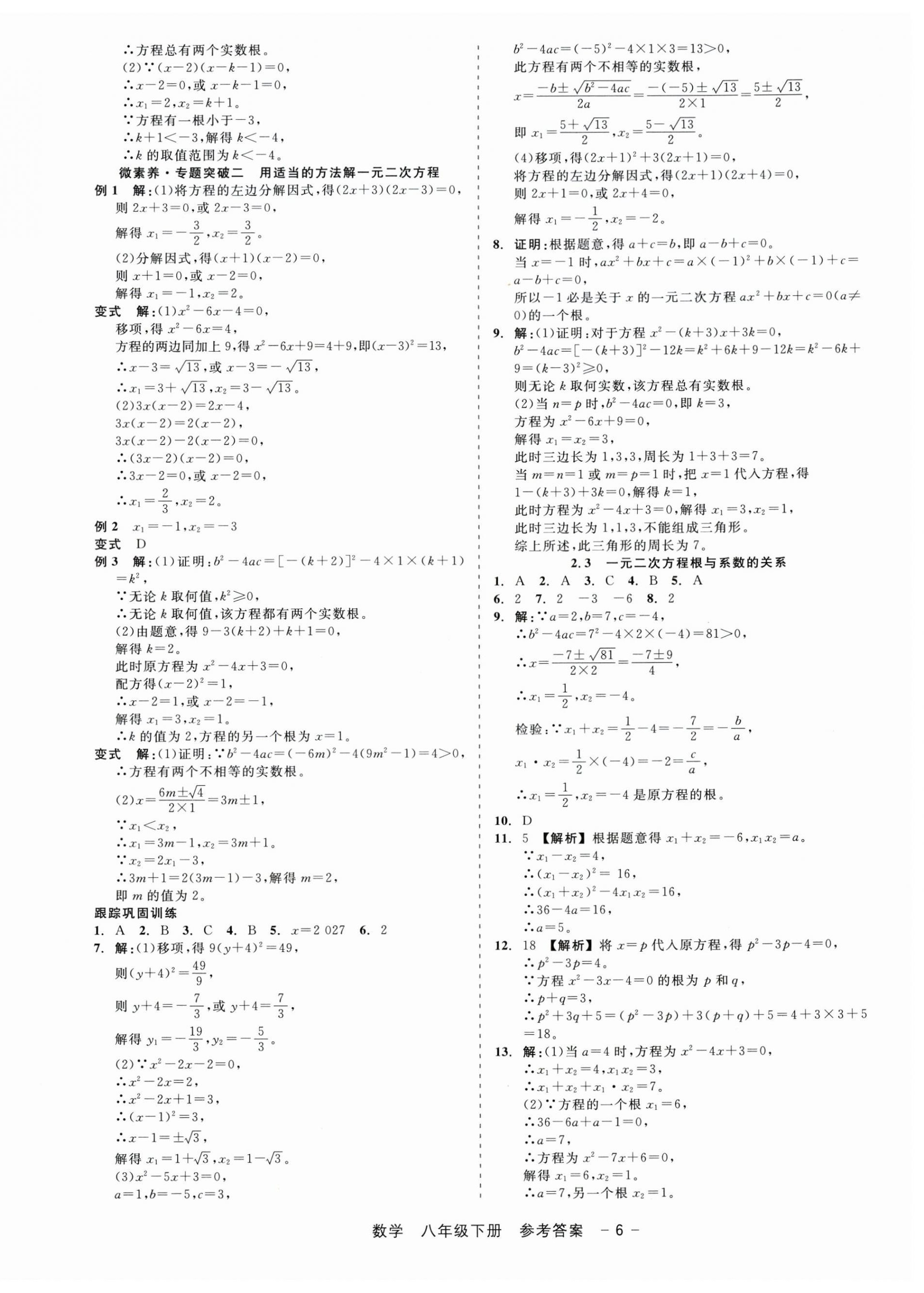 2026年精彩三年就练这一本八年级数学下册浙教版&nbsp;第6页