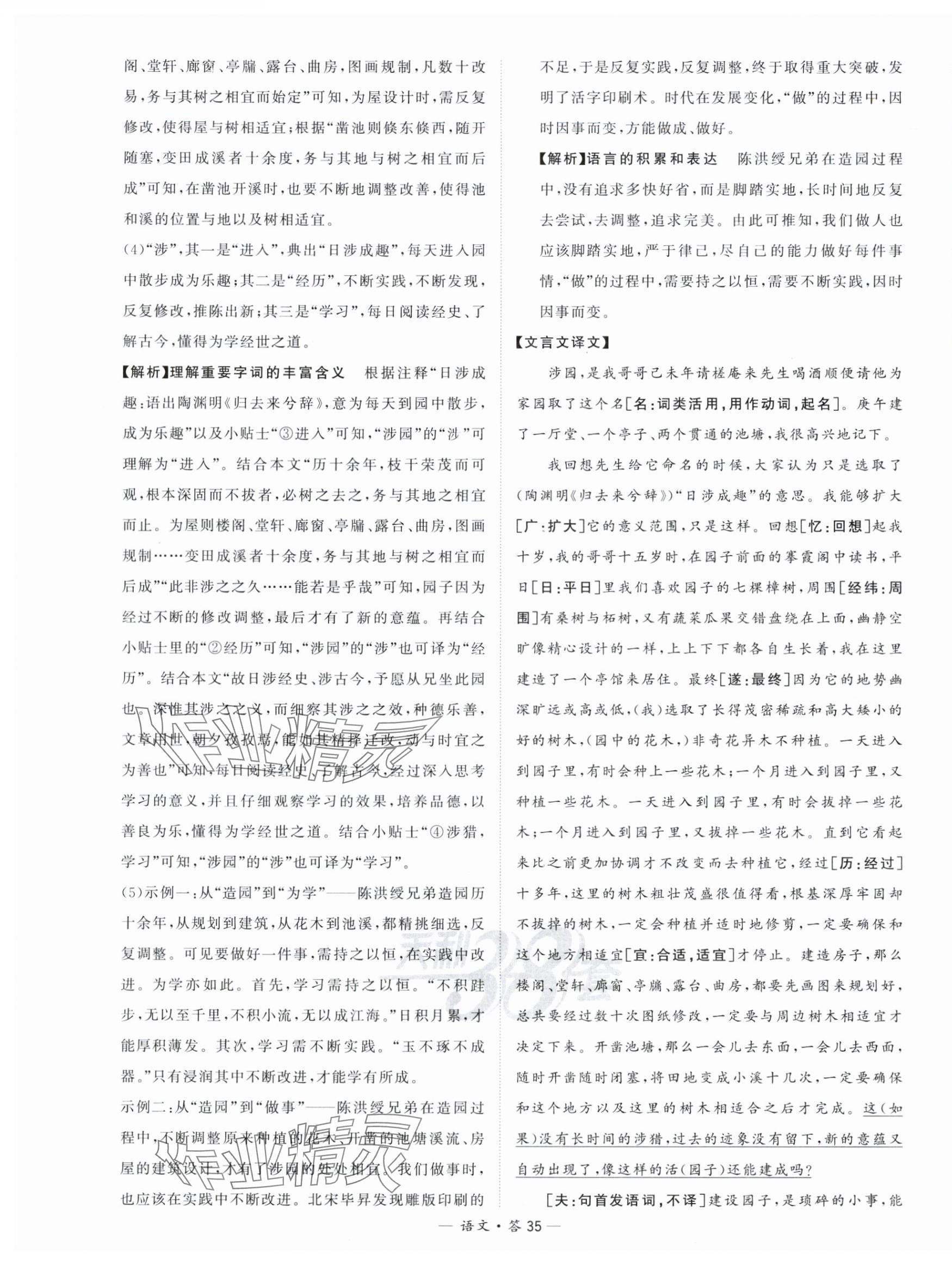 2024年天利38套中考試題分類中考語文浙江專版 第35頁