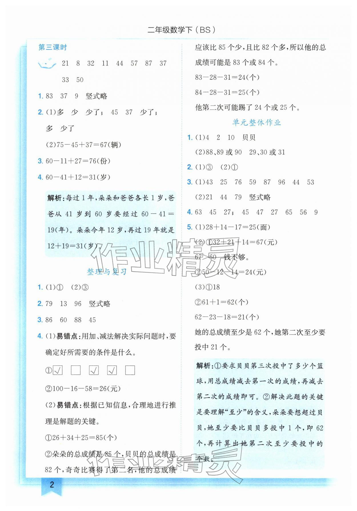 2026年黄冈小状元作业本二年级数学下册北师大版&nbsp;第2页
