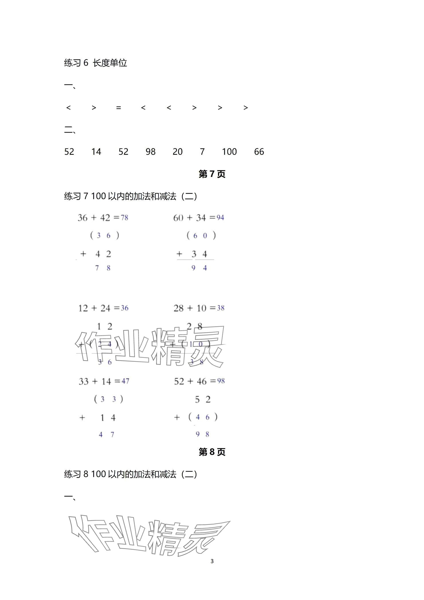2024年口算天天练口算题卡二年级数学上册人教版&nbsp;参考答案第3页