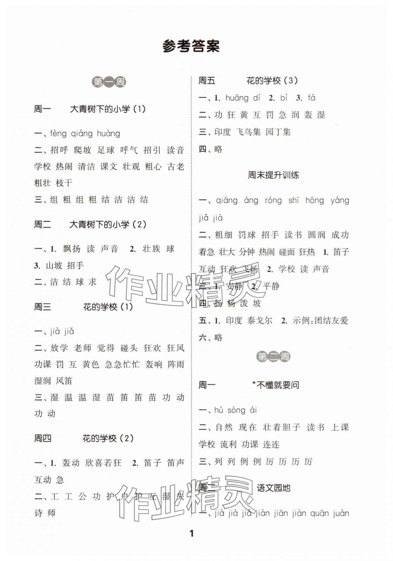 2025年通城學(xué)典默寫能手三年級(jí)語(yǔ)文上冊(cè)人教版江蘇專用 第1頁(yè)