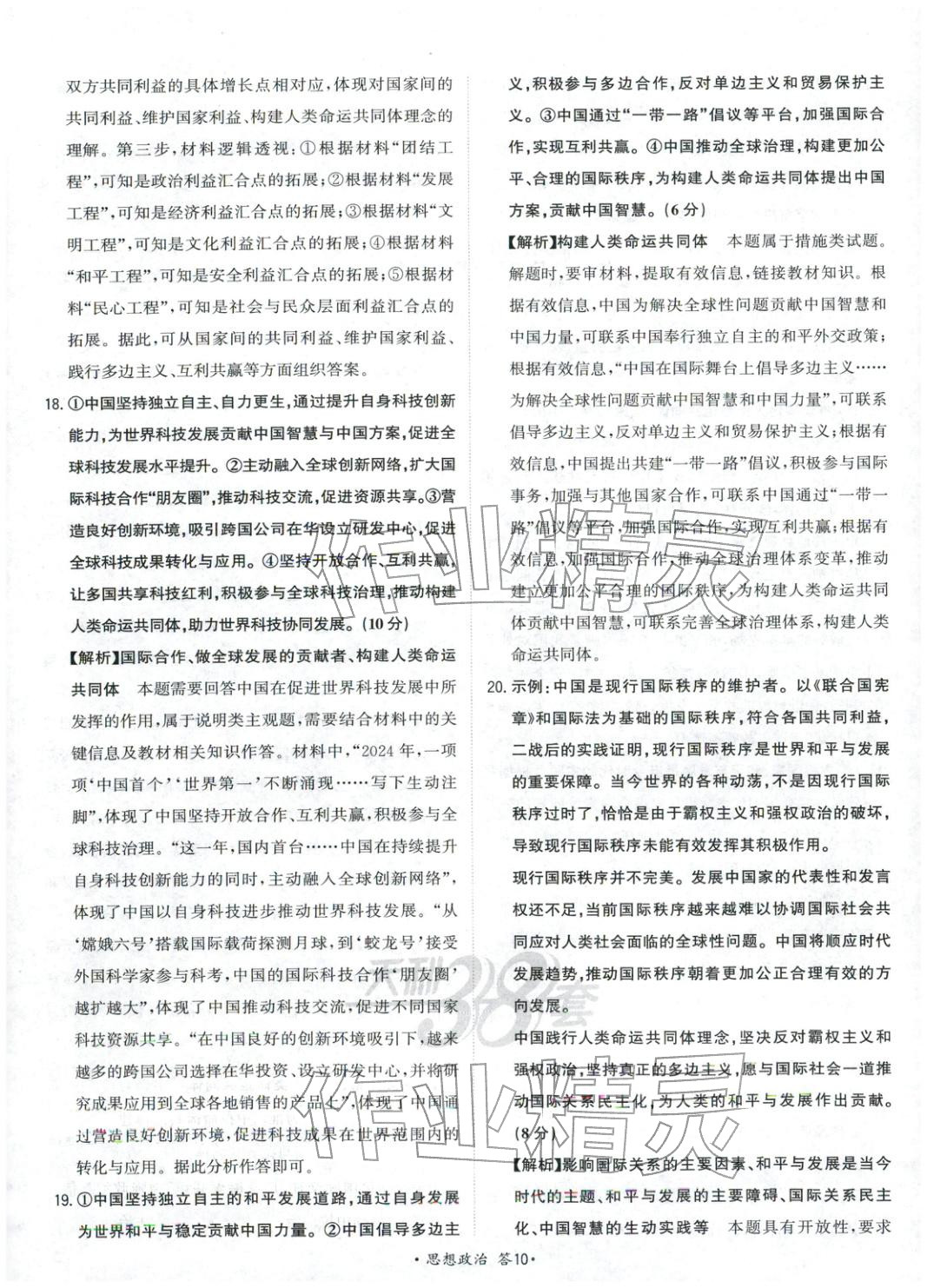 2026年天利38套对接高考单元专题测试卷思想政治选择性必修第一册人教版 第10页