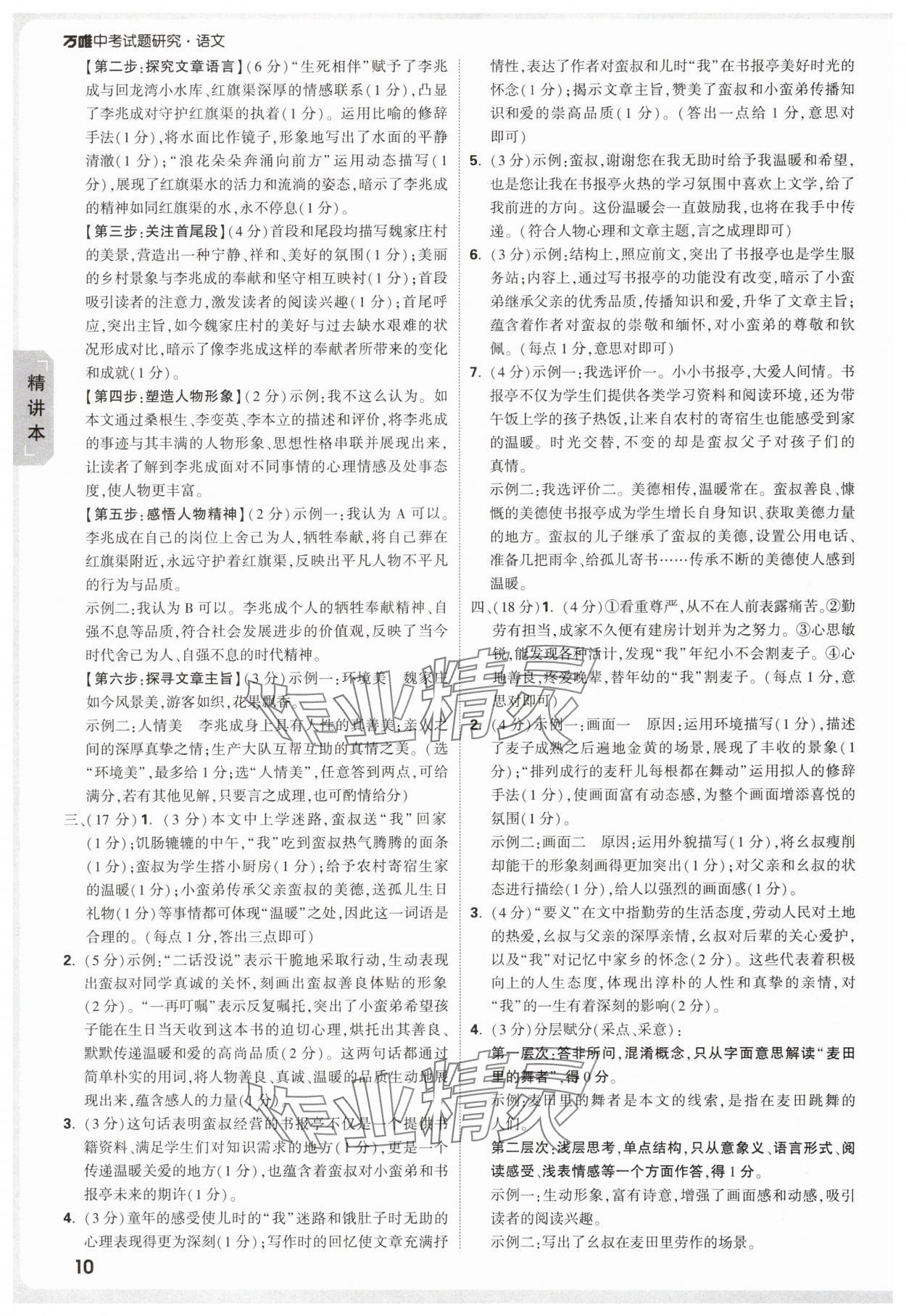 2025年万唯中考试题研究语文徐州专版 参考答案第10页