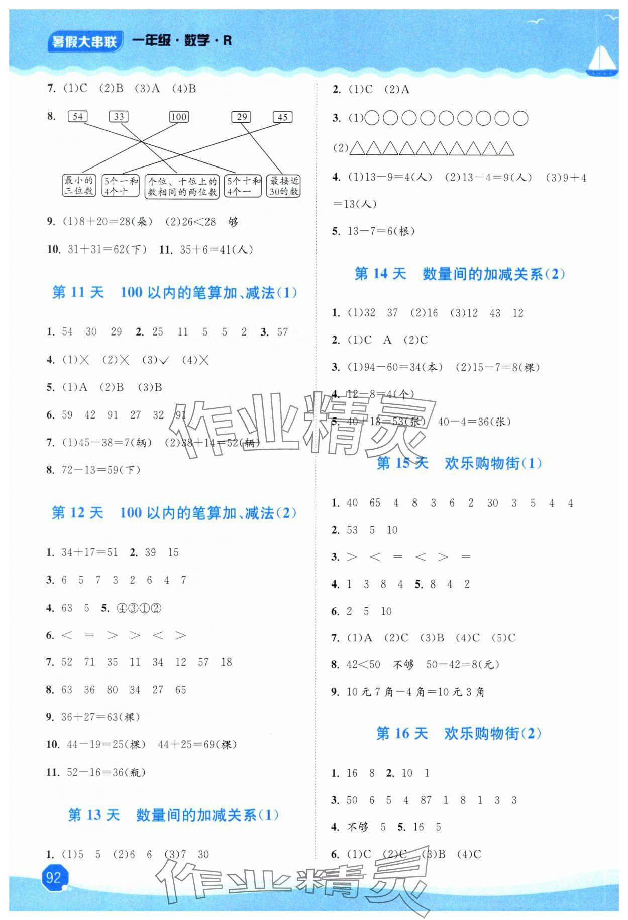 2025年暑假大串聯(lián)安徽人民出版社一年級(jí)數(shù)學(xué)人教版 參考答案第3頁