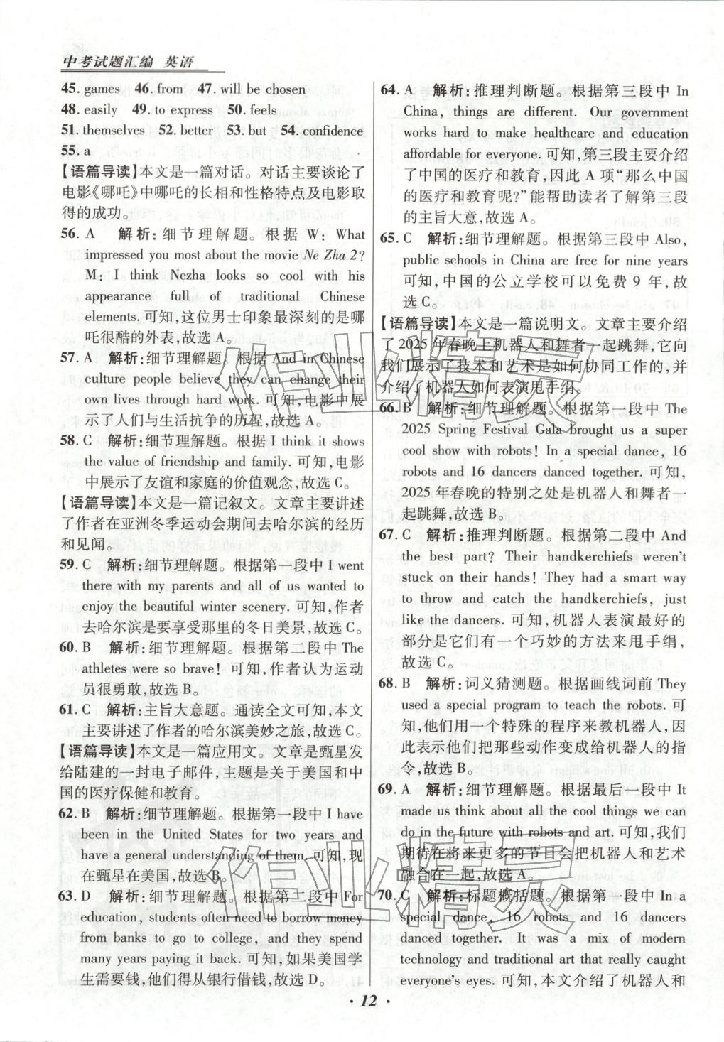 2026年授之以渔河北各地市中考试题汇编英语 第12页