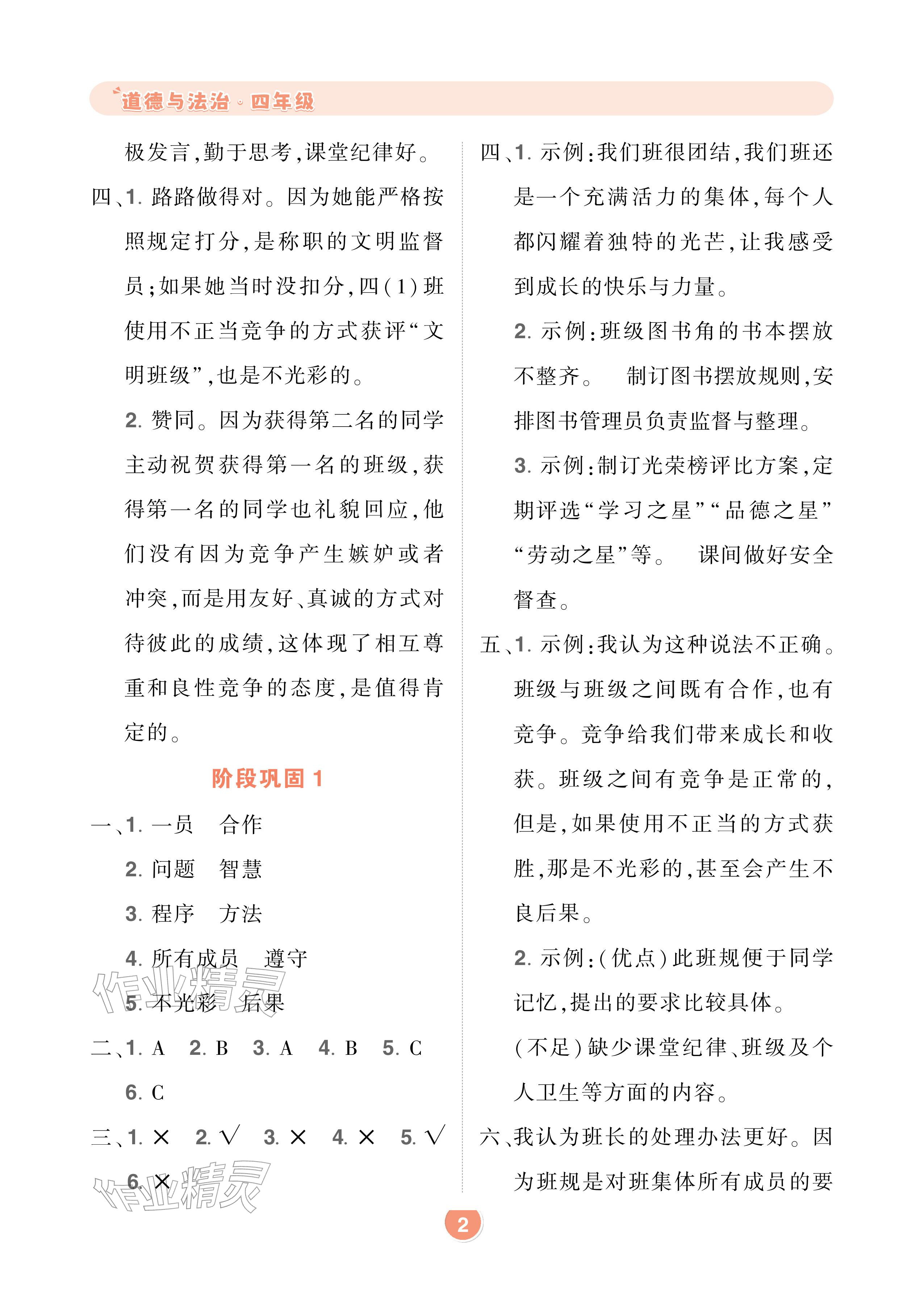 2026年AI智慧寒假衔接四年级道德与法治人教版&nbsp;参考答案第2页