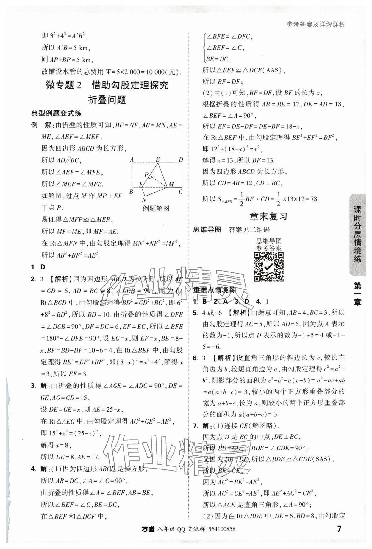 2024年萬(wàn)唯中考情境題八年級(jí)數(shù)學(xué)上冊(cè)北師大版 參考答案第7頁(yè)