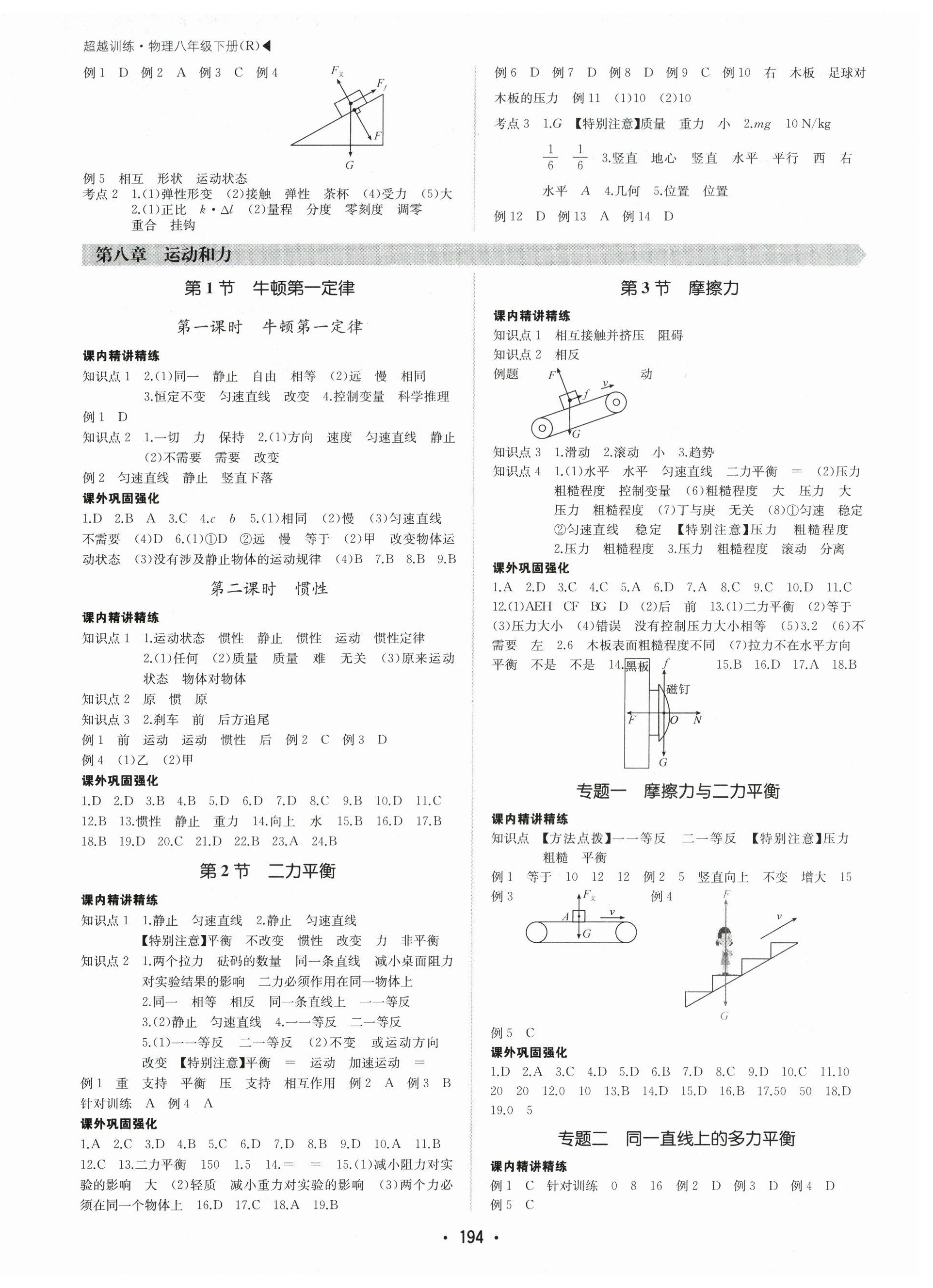 2024年超越訓(xùn)練八年級物理下冊人教版 第2頁