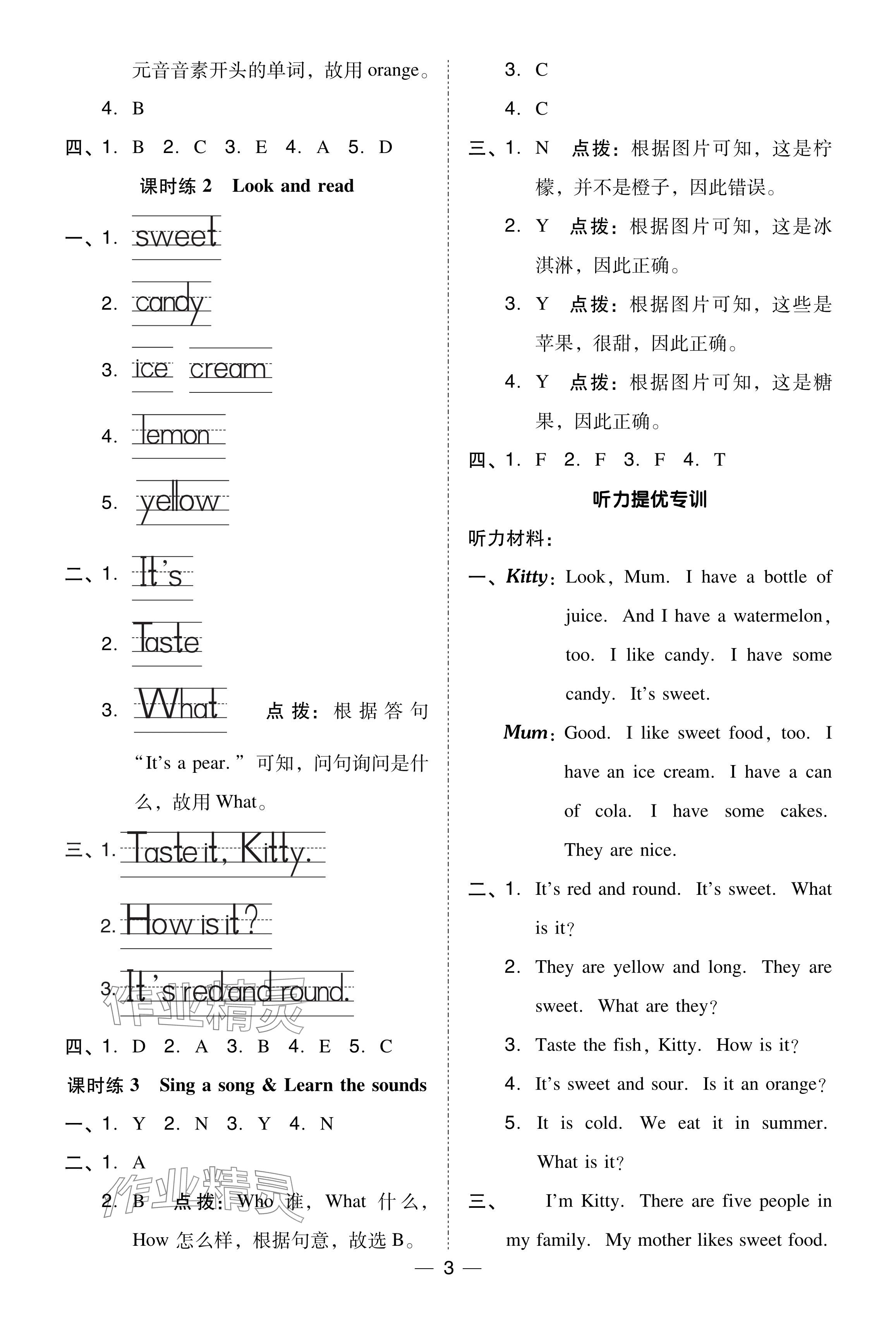 2024年綜合應(yīng)用創(chuàng)新題典中點三年級英語下冊滬教版山西專用 參考答案第3頁