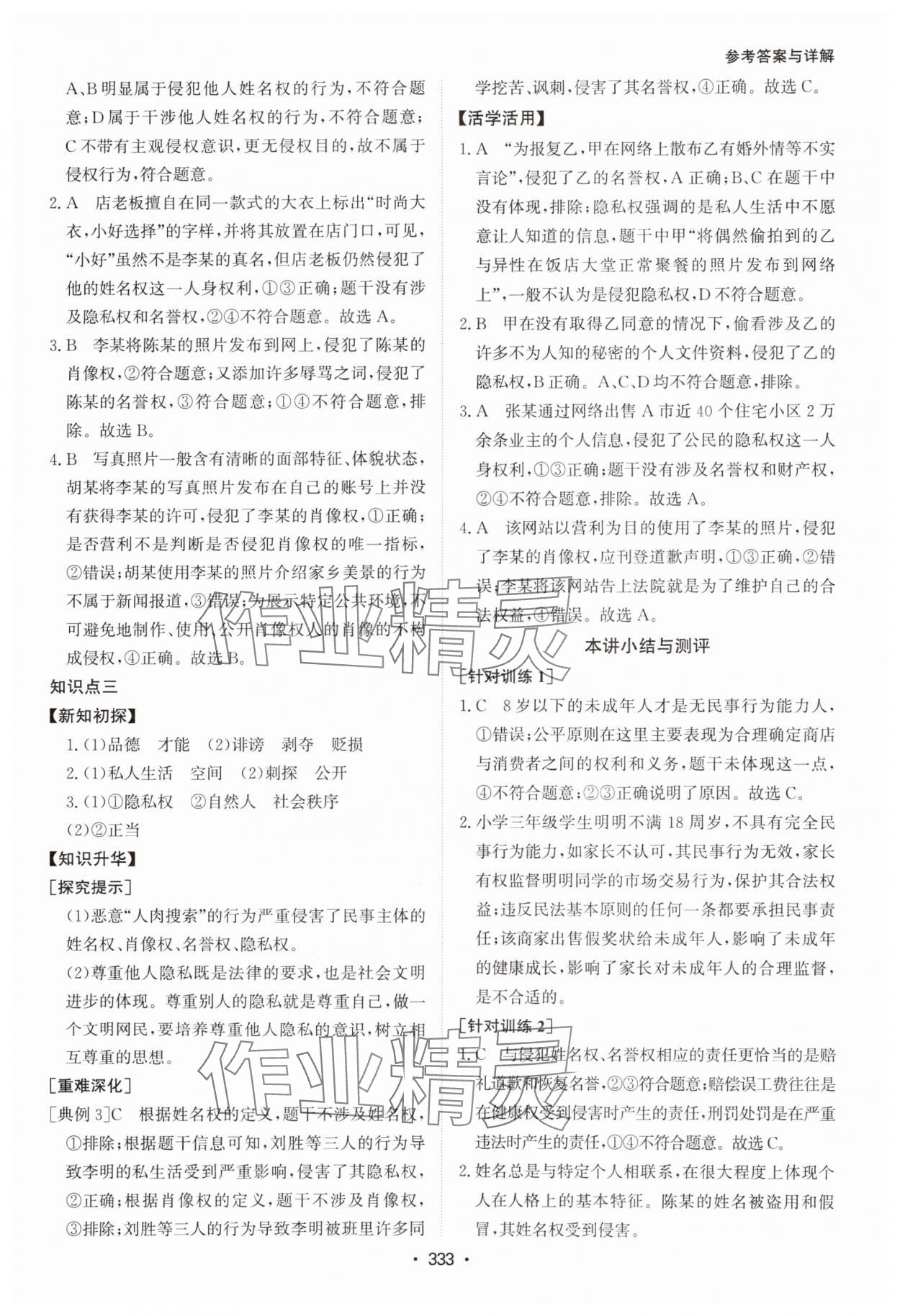 2024年系统集成新课程同步导学练测高中道德与法治选择性必修2人教版 参考答案第3页