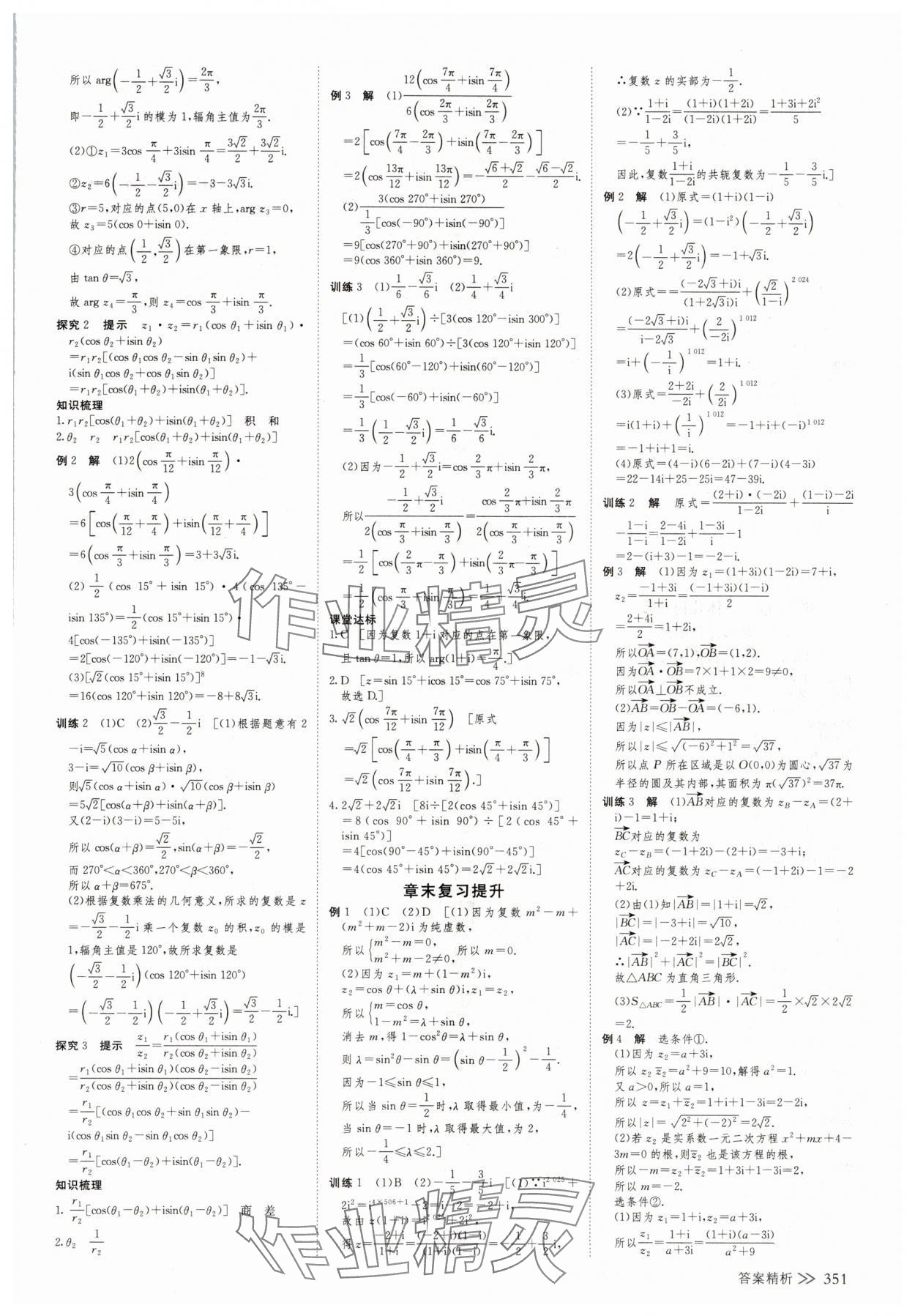 2025年創(chuàng)新設計高中數(shù)學必修第二冊蘇教版 參考答案第26頁