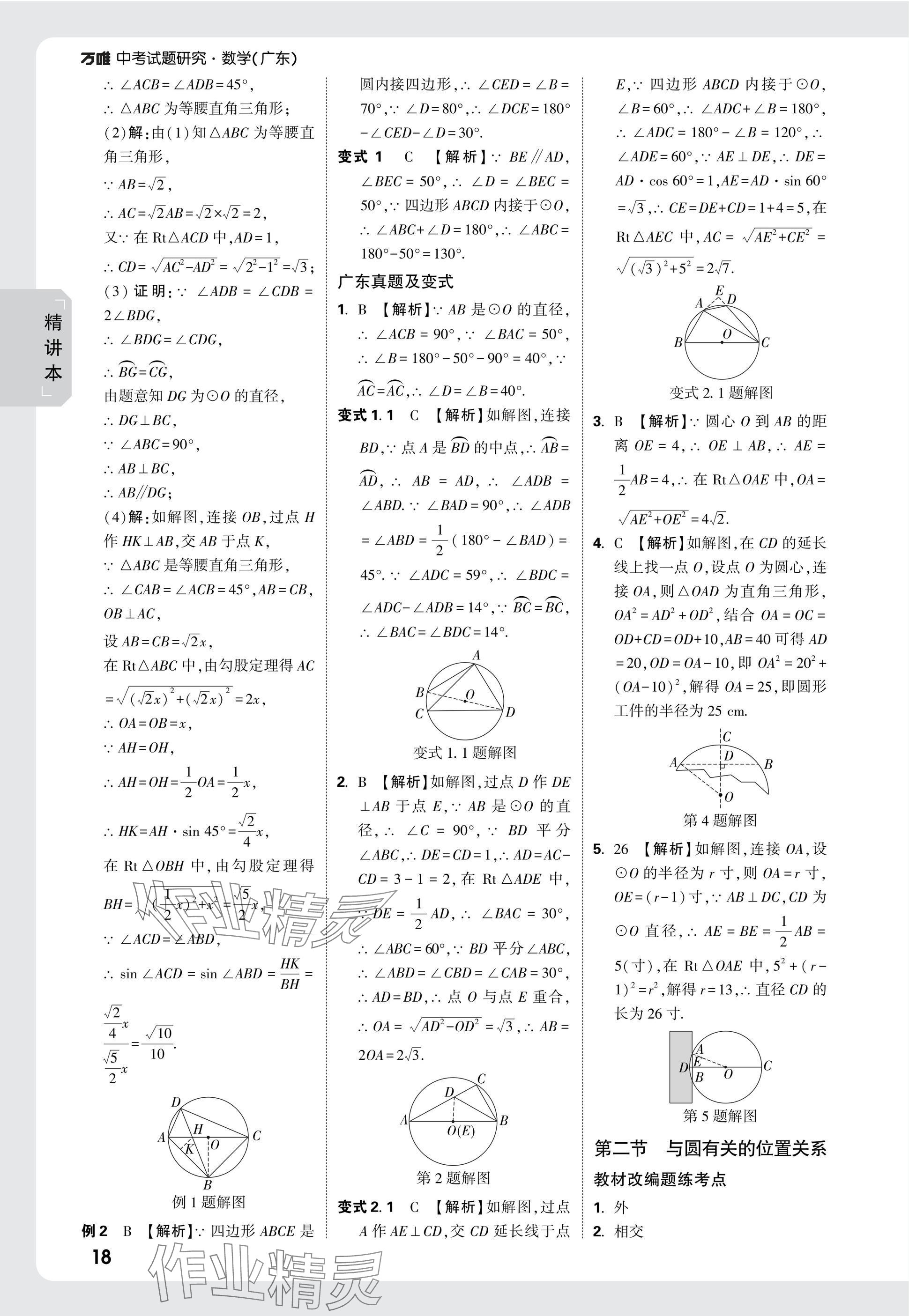 2025年万唯中考试题研究数学广东专版 参考答案第36页