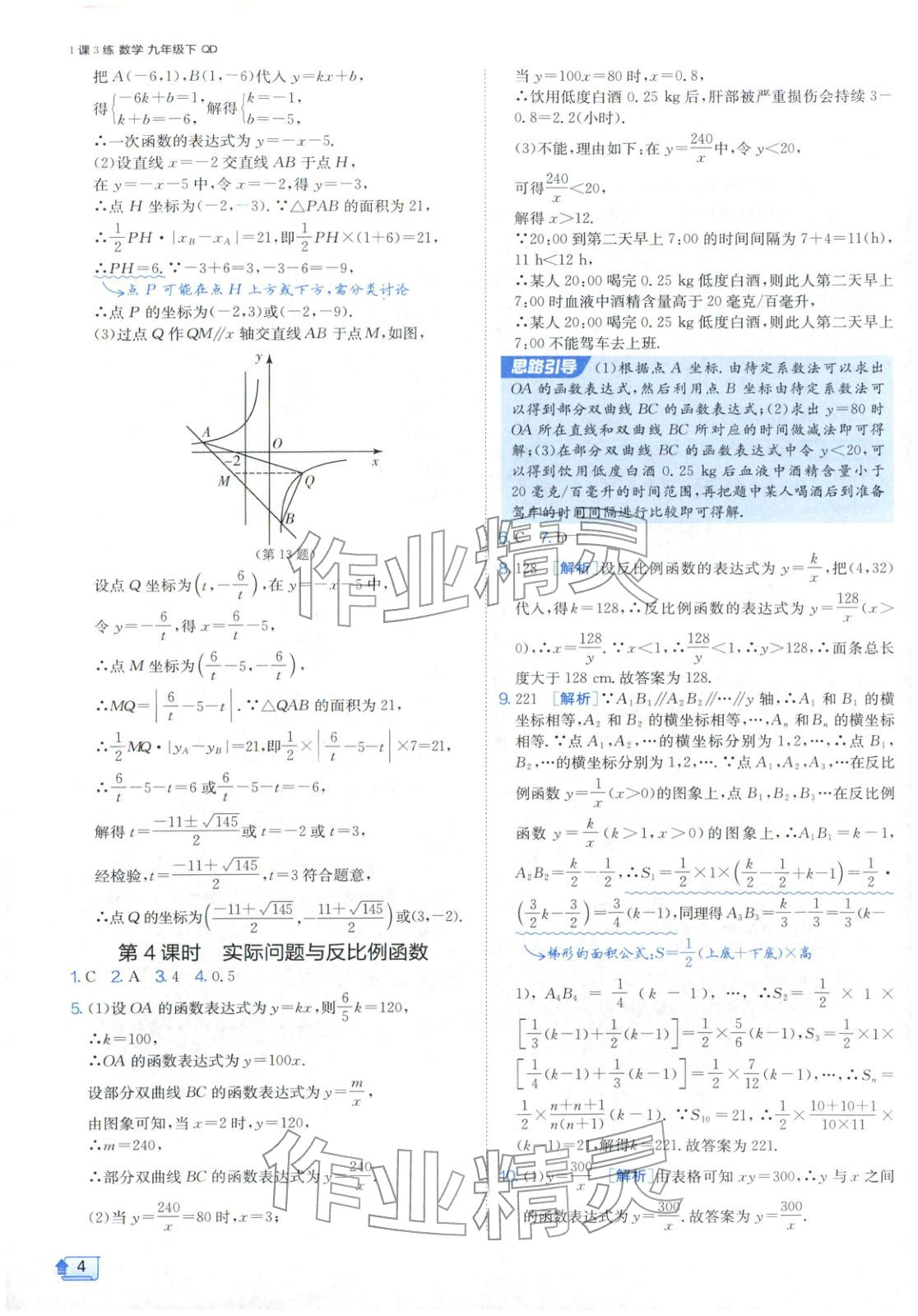 2026年1課3練江蘇人民出版社九年級(jí)數(shù)學(xué)下冊(cè)青島版&nbsp;第4頁(yè)