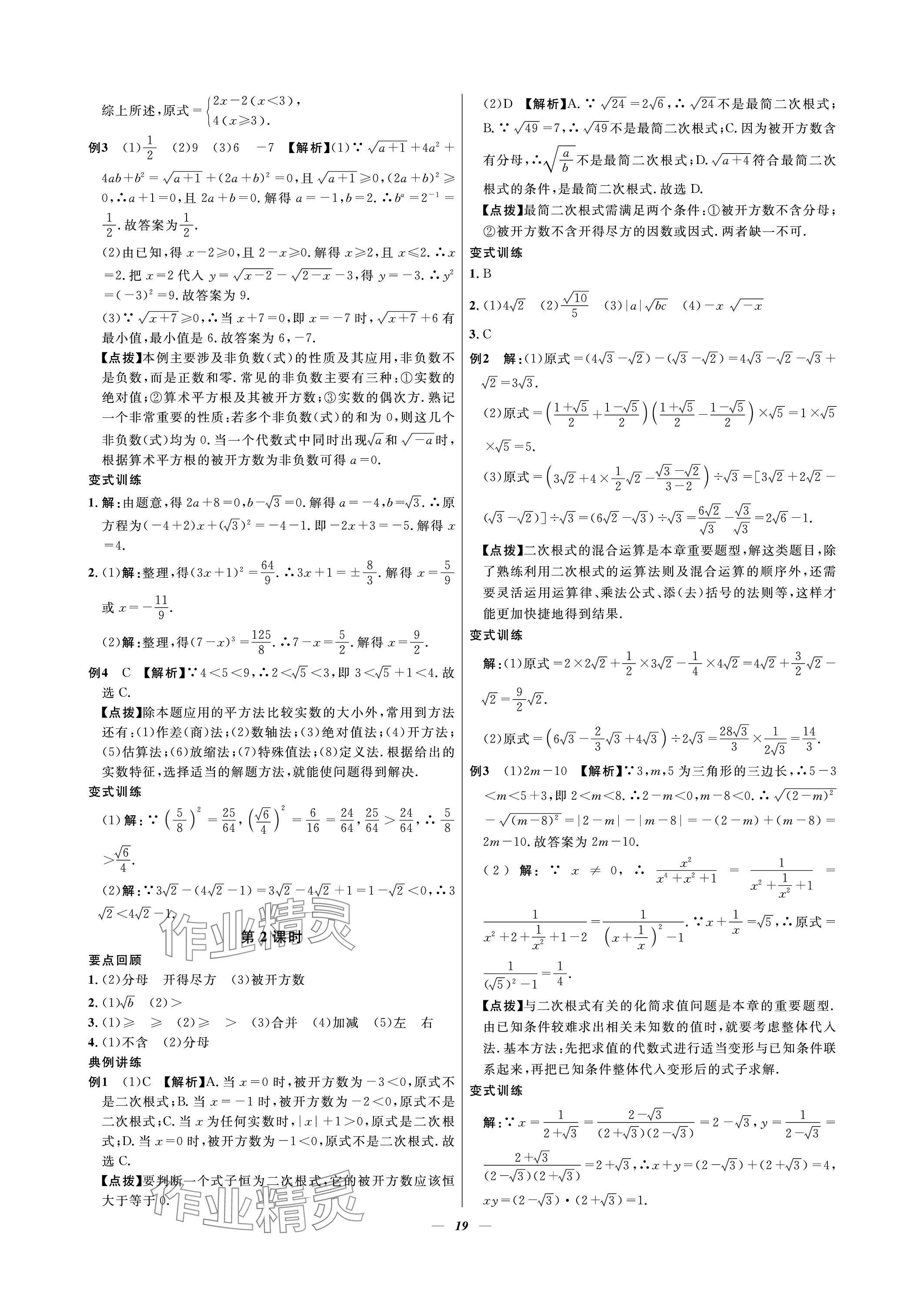 2023年課內(nèi)達(dá)標(biāo)同步學(xué)案初數(shù)一號(hào)八年級(jí)數(shù)學(xué)上冊(cè)北師大版 參考答案第19頁(yè)