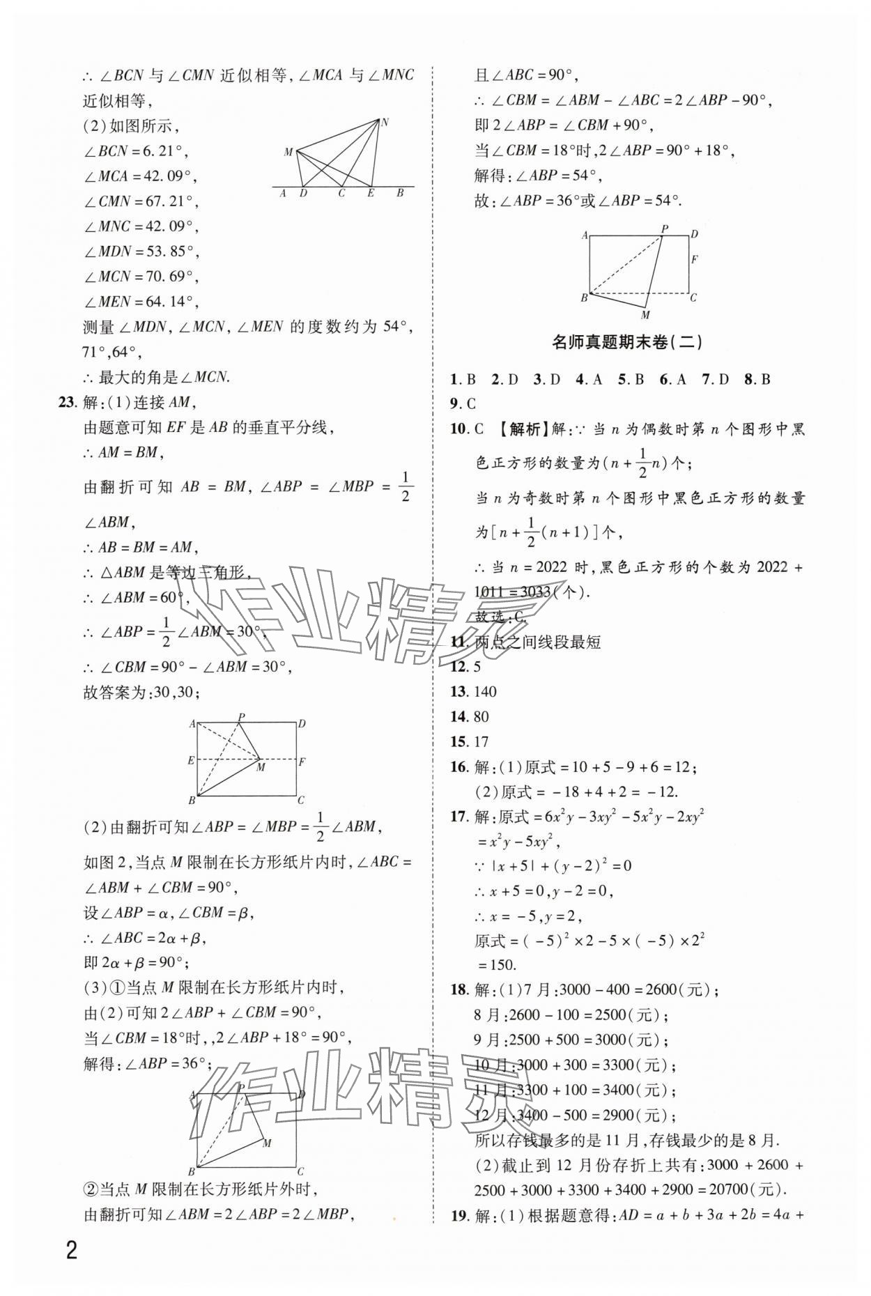 2024年金榜名題期末巔峰卷七年級(jí)數(shù)學(xué)上冊(cè)人教版河南專版 參考答案第2頁