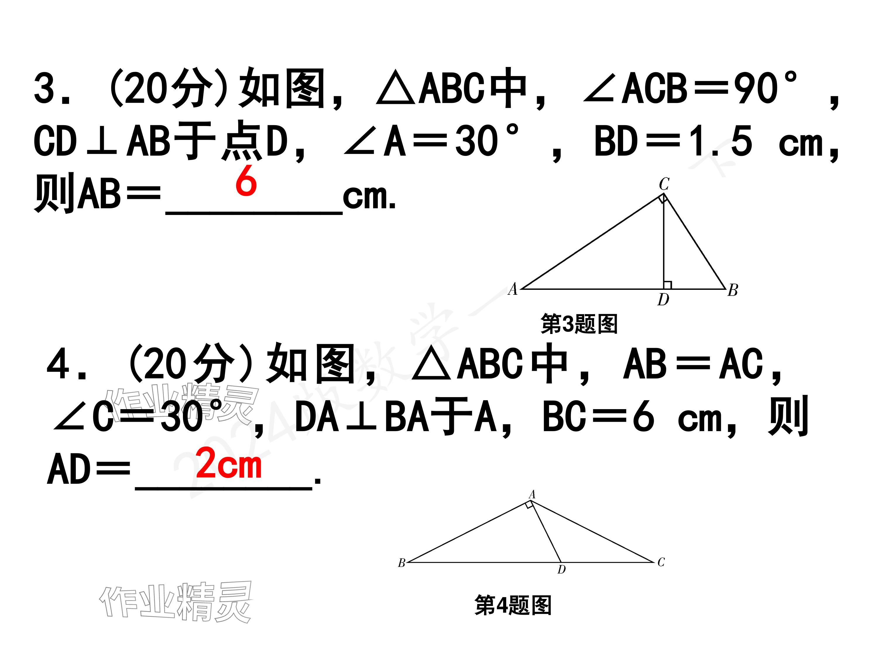 2024年一本通武漢出版社八年級(jí)數(shù)學(xué)下冊(cè)北師大版核心板 參考答案第23頁(yè)