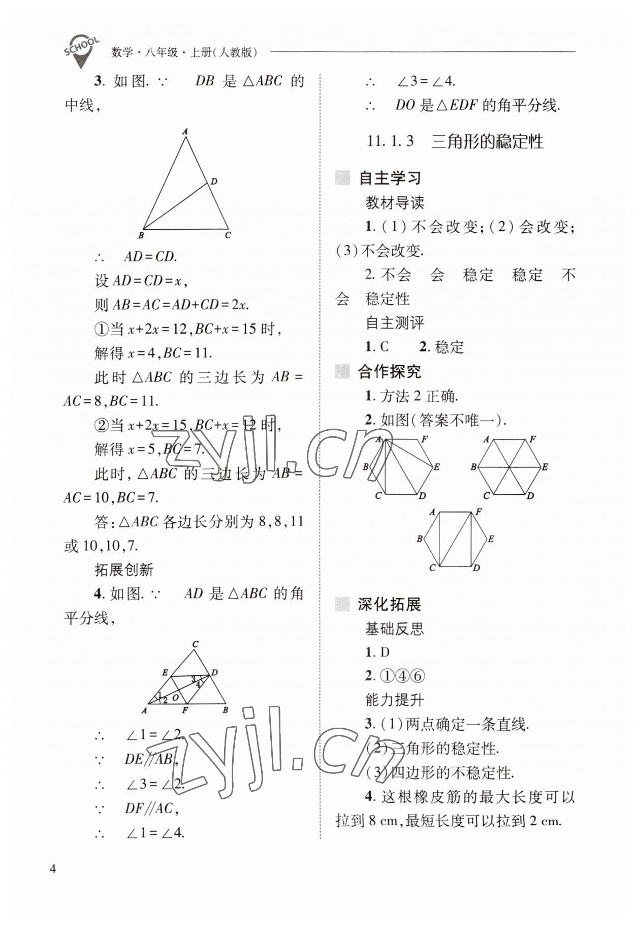 2023年新课程问题解决导学方案八年级数学上册人教版 参考答案第4页