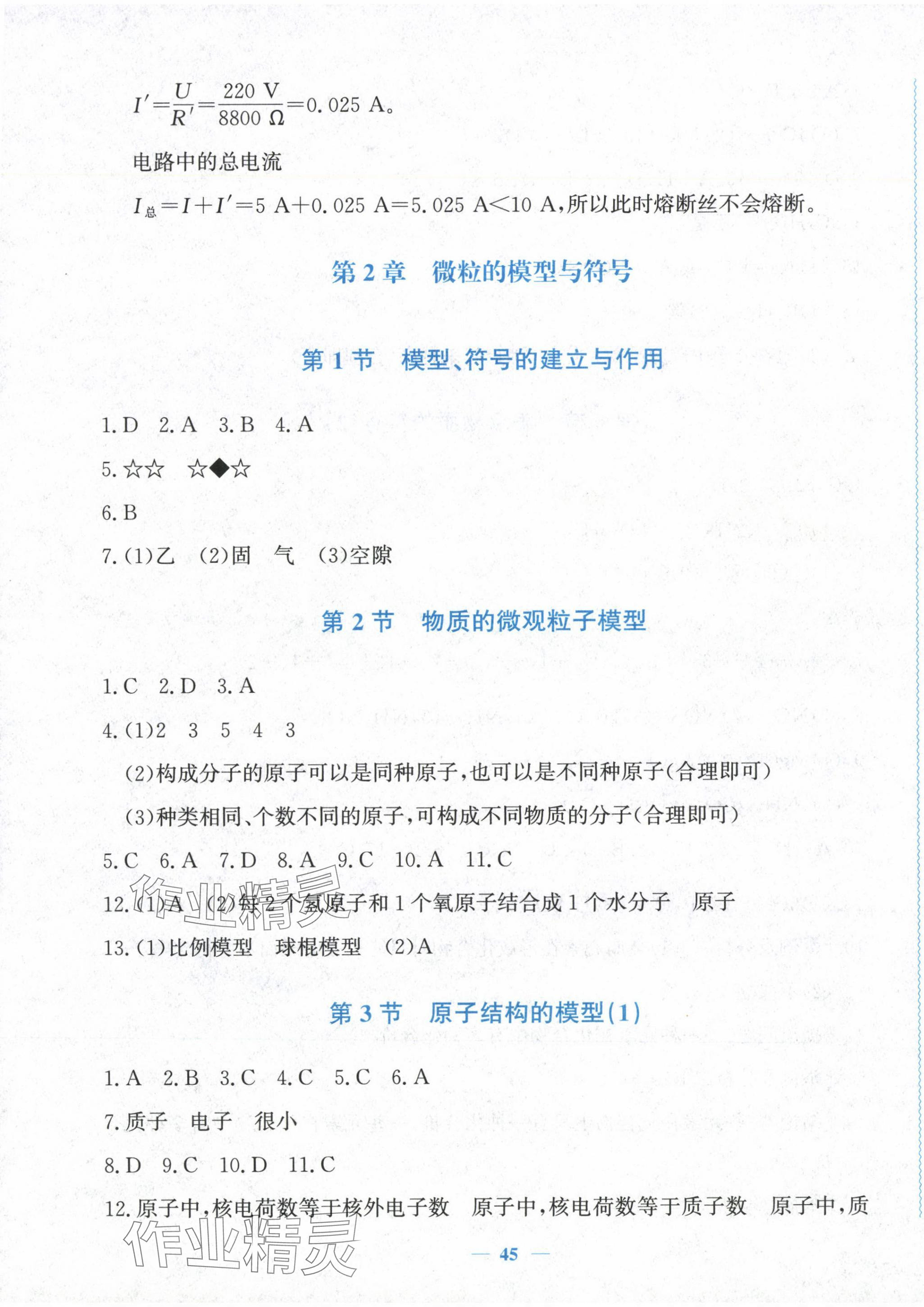 2025年花山全優卷學科能力達標八年級科學下冊浙教版 第5頁