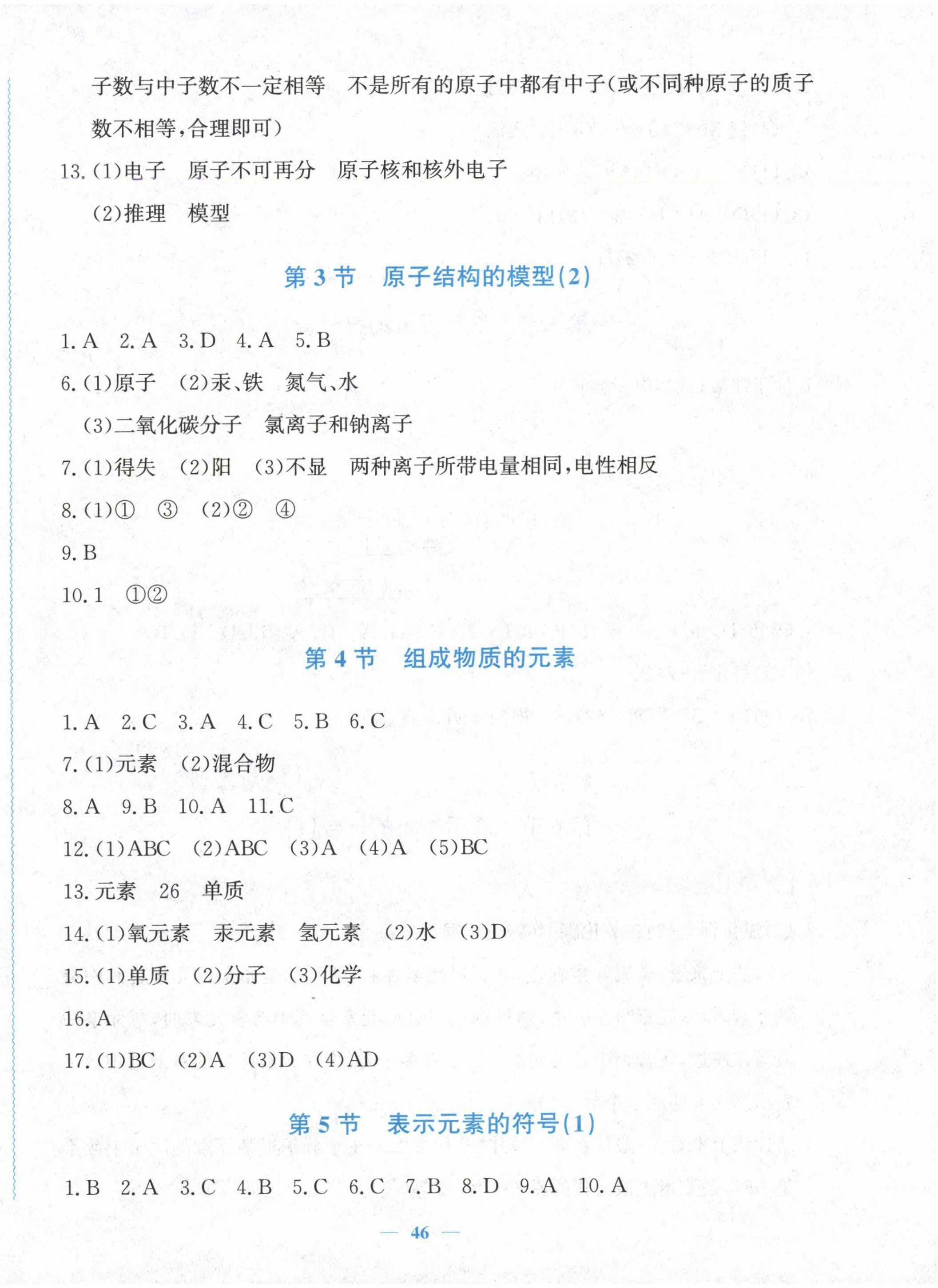 2025年花山全優卷學科能力達標八年級科學下冊浙教版 第6頁