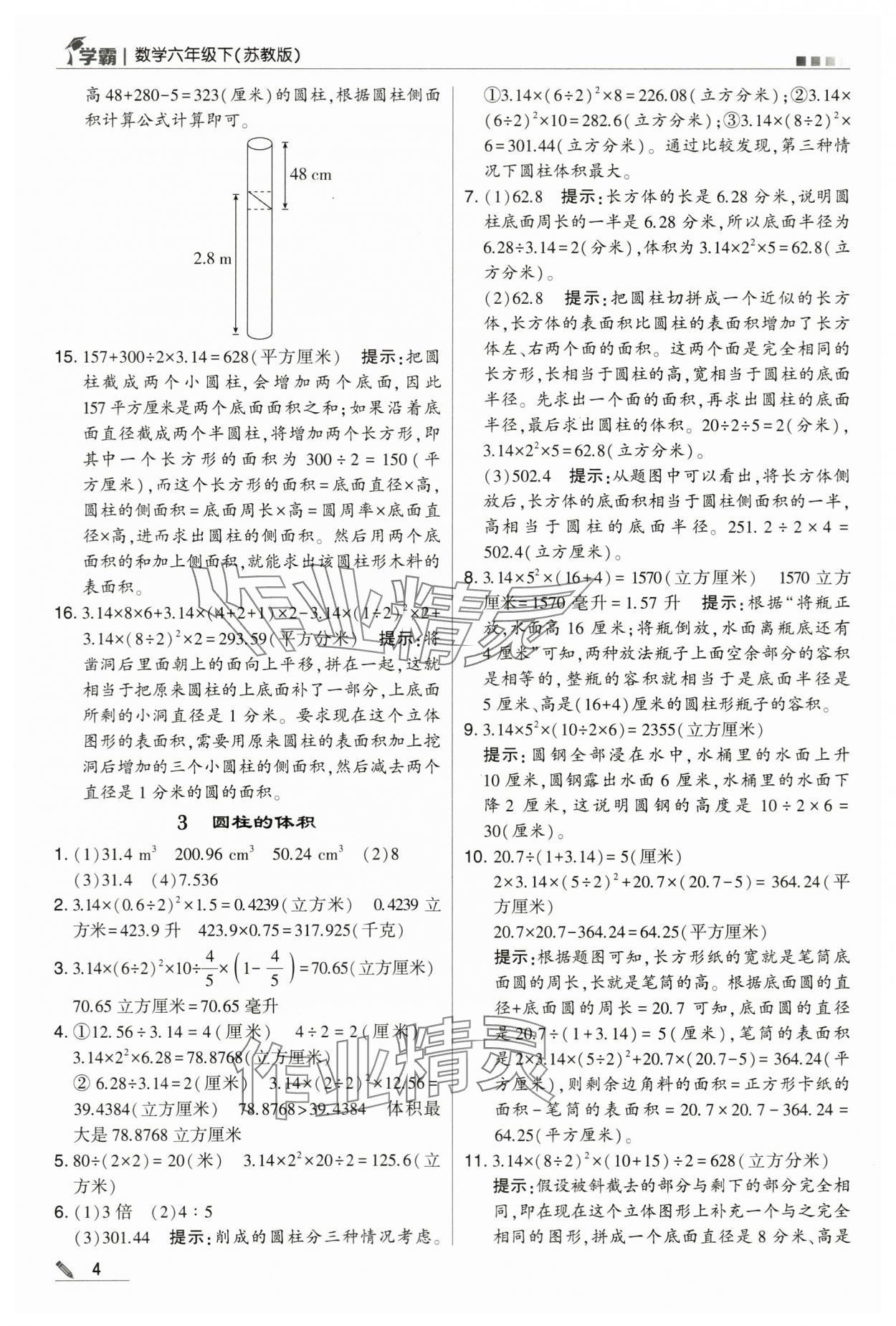 2024年喬木圖書學(xué)霸六年級數(shù)學(xué)下冊蘇教版 第4頁