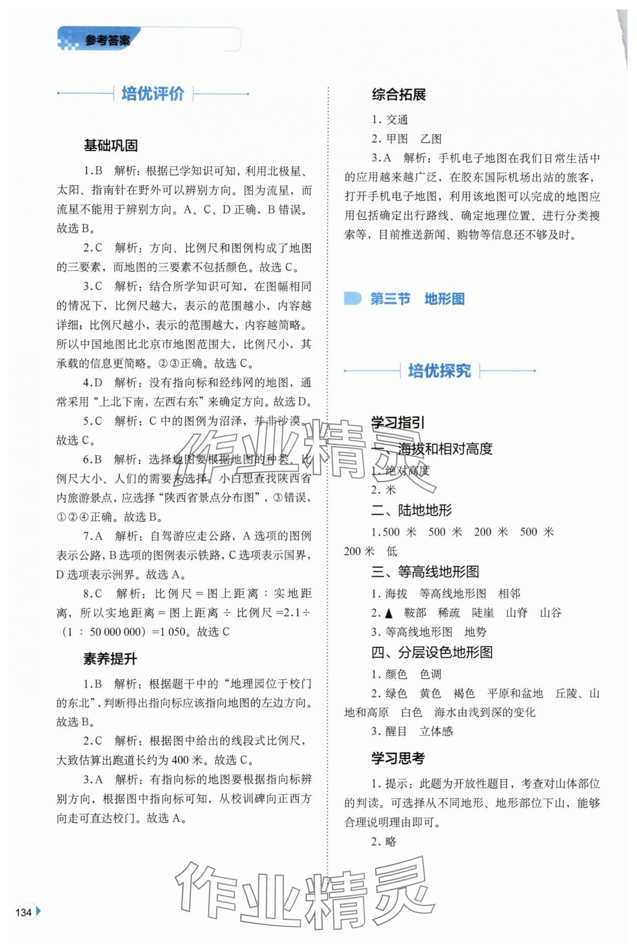 2025年培优同步练七年级地理上册中图版&nbsp;第6页