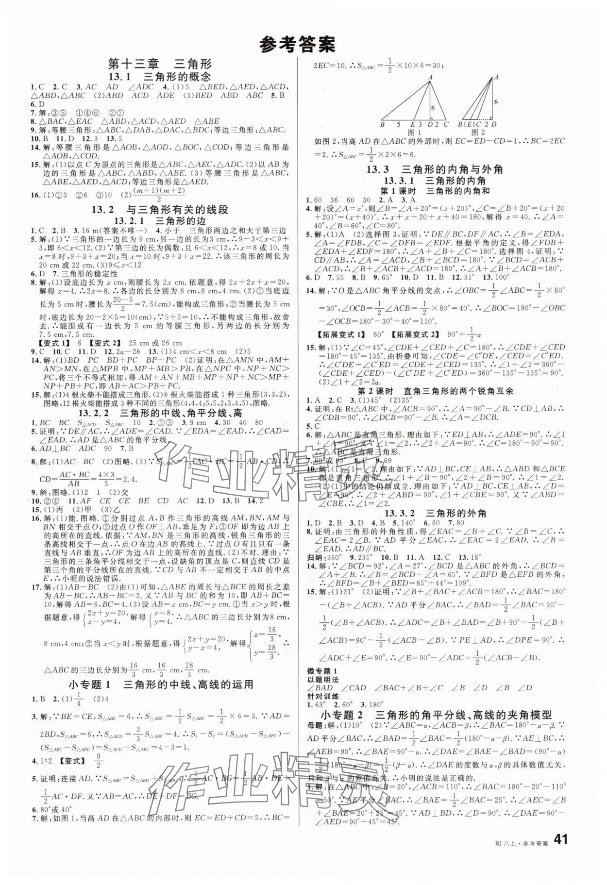 2025年名校课堂八年级数学上册人教版内蒙古专版 第1页