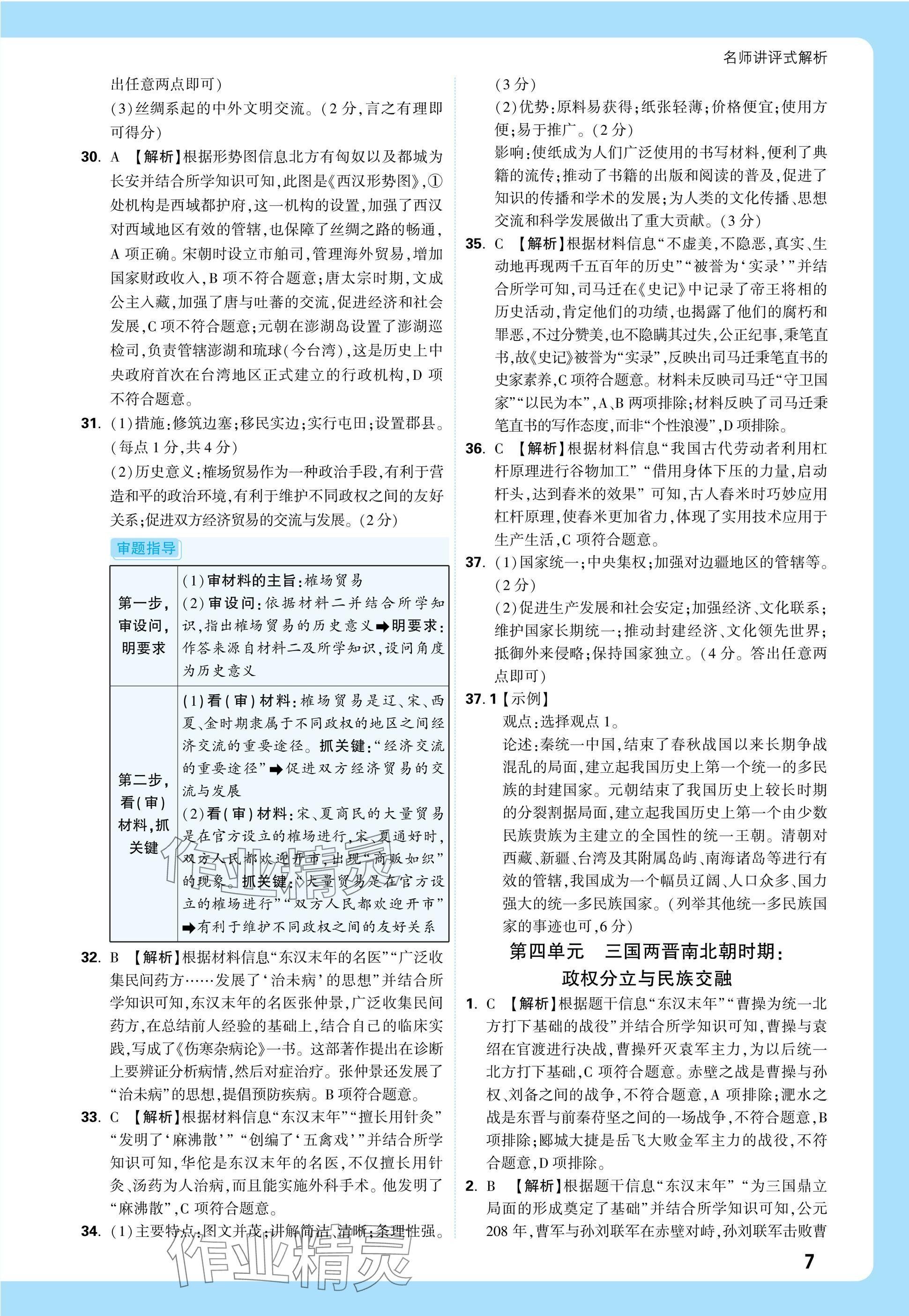 2025年萬(wàn)唯中考真題分類中考?xì)v史 參考答案第7頁(yè)