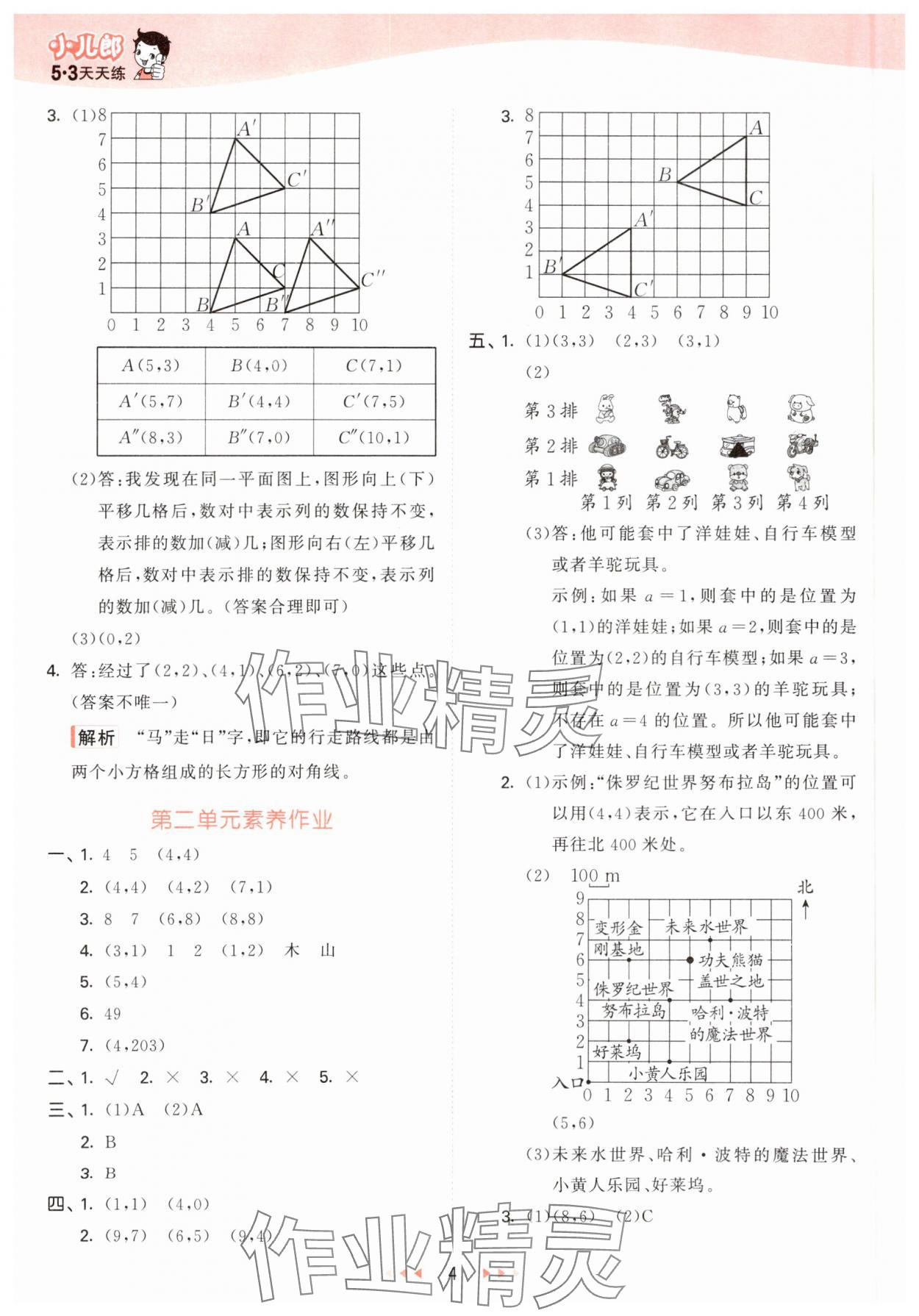 2025年53天天練六年級數學下冊冀教版 參考答案第4頁