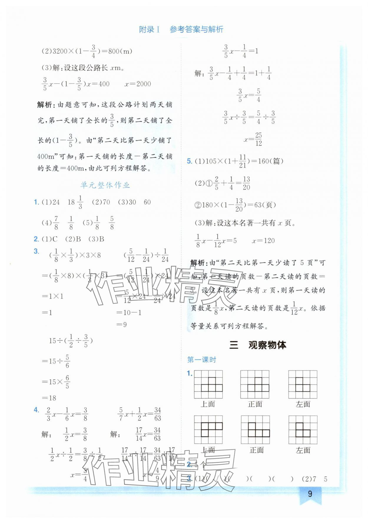 2024年黃岡小狀元作業(yè)本六年級(jí)數(shù)學(xué)上冊(cè)北師大版廣東專版 參考答案第9頁(yè)