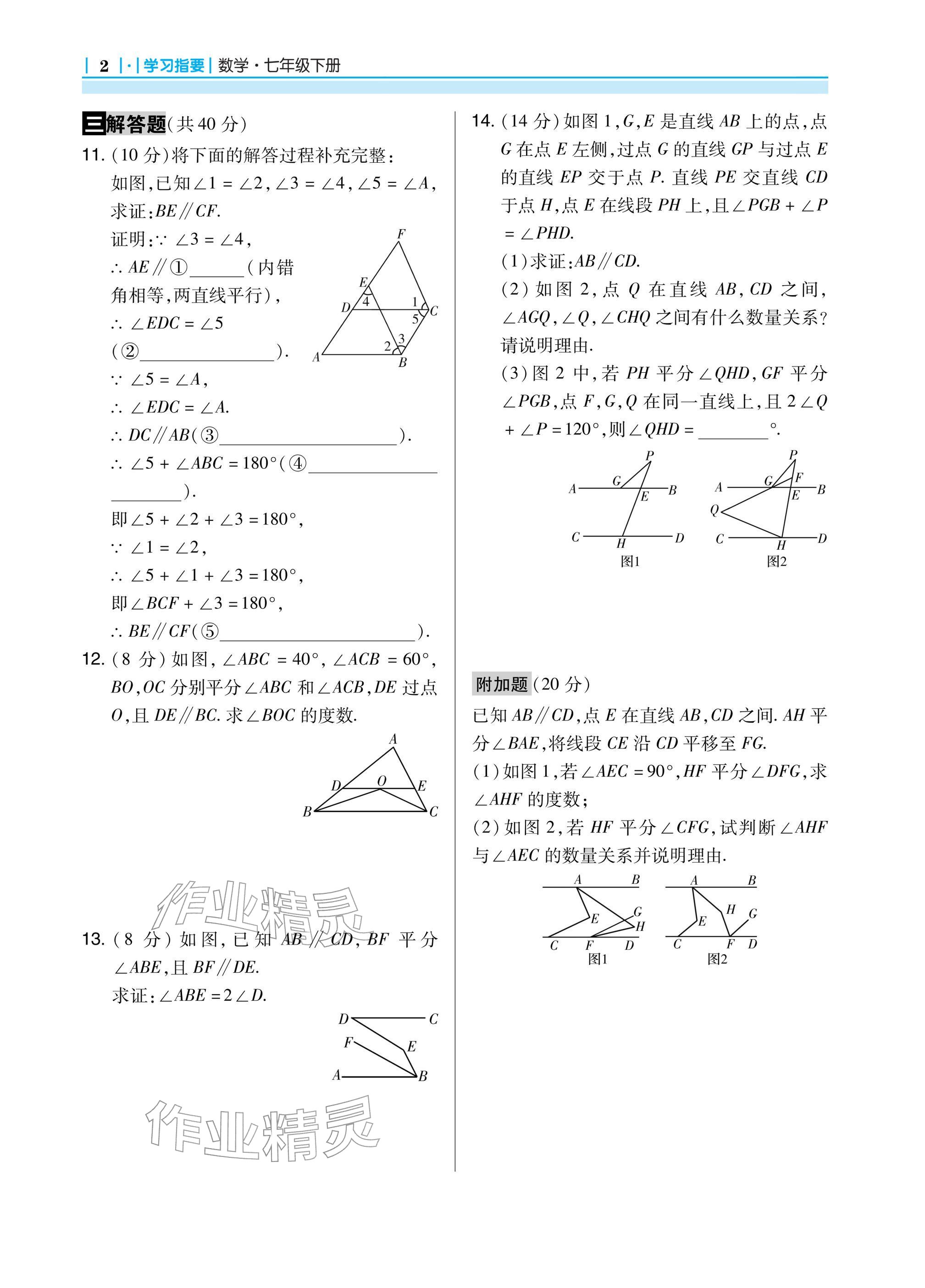 2026年学习指要七年级数学下册人教版&nbsp;参考答案第2页
