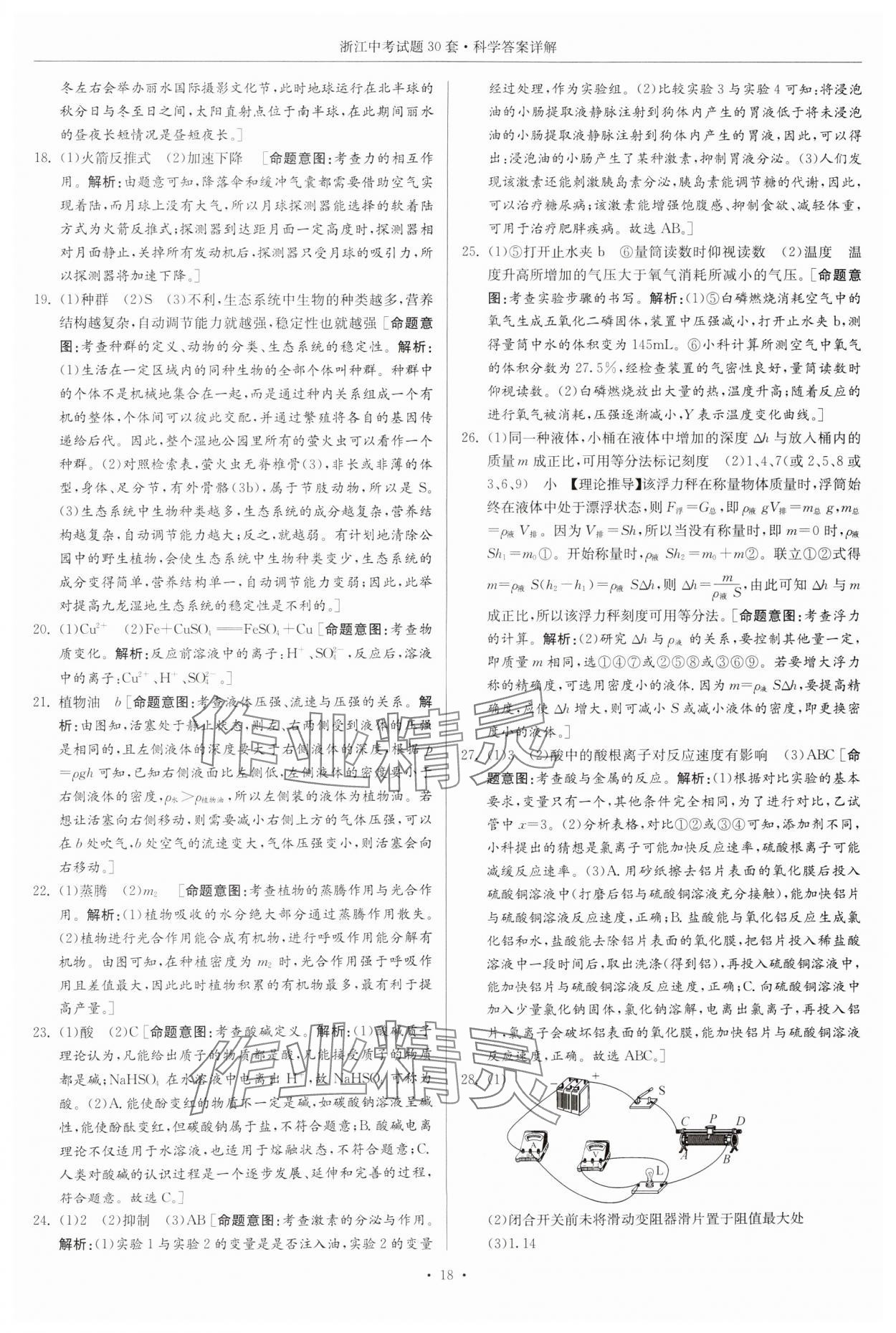 2025年浙江中考试题30套科学&nbsp;参考答案第17页