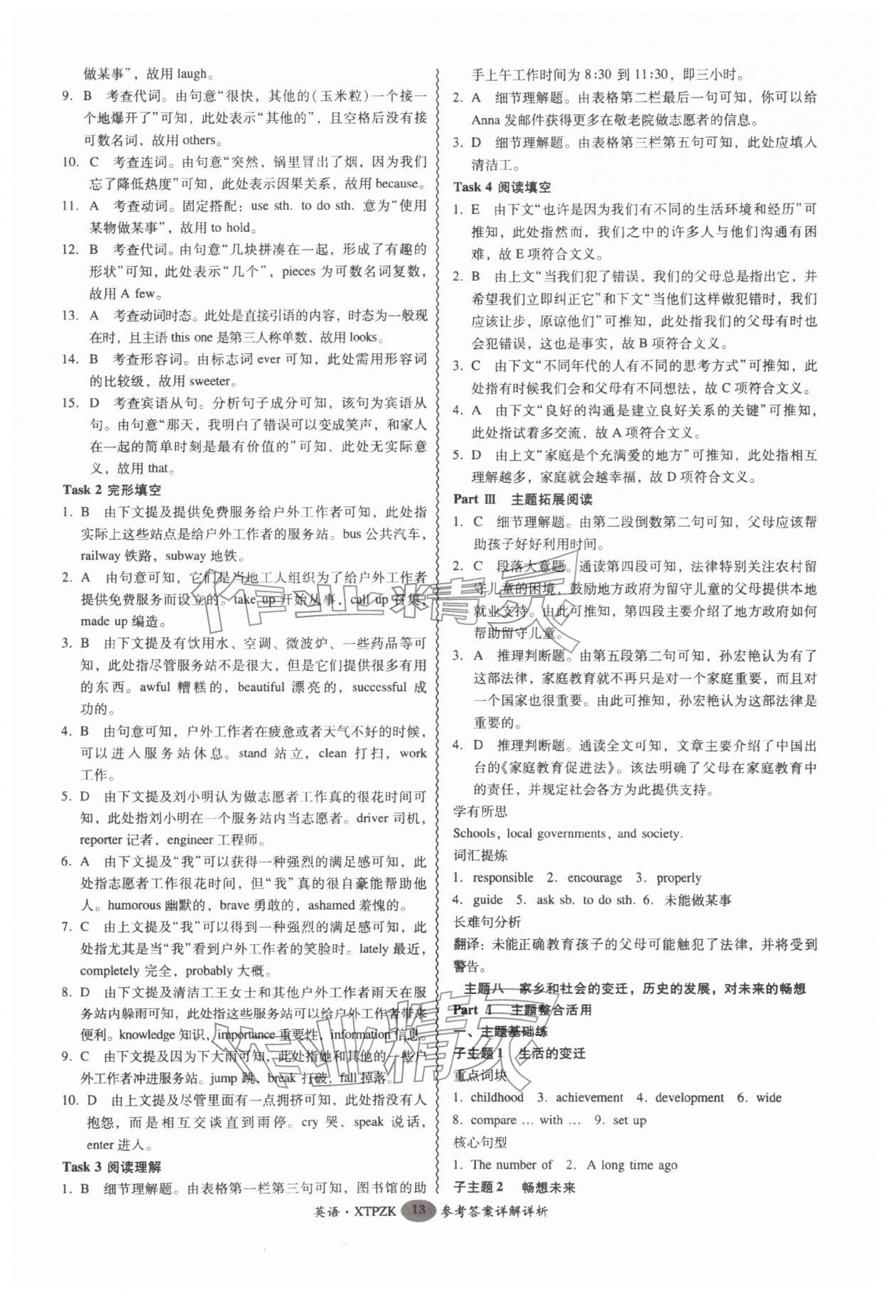 2026年中考专项新突破英语广州专版&nbsp;第13页