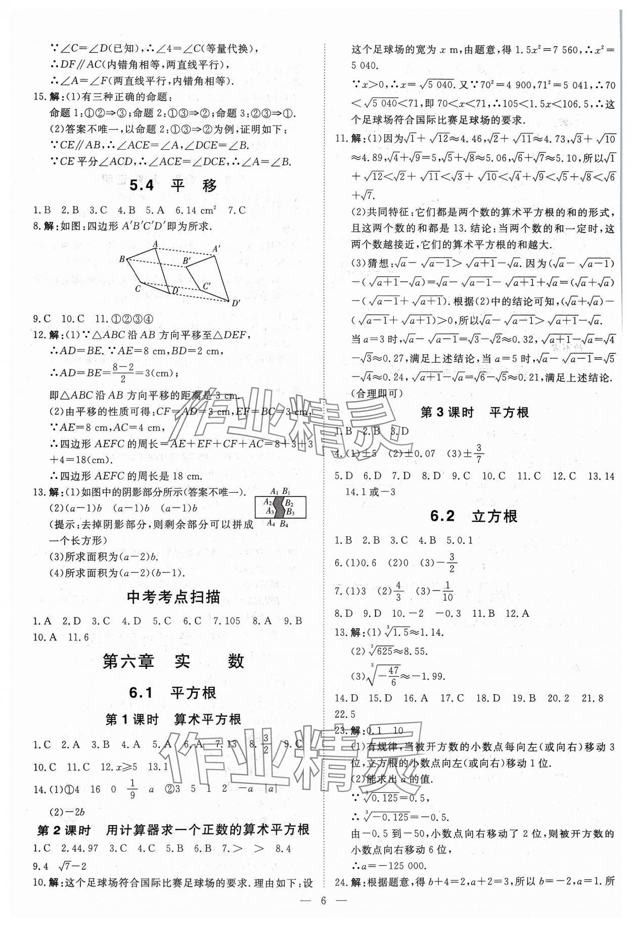 2024年課堂過關(guān)循環(huán)練七年級數(shù)學下冊人教版 參考答案第6頁