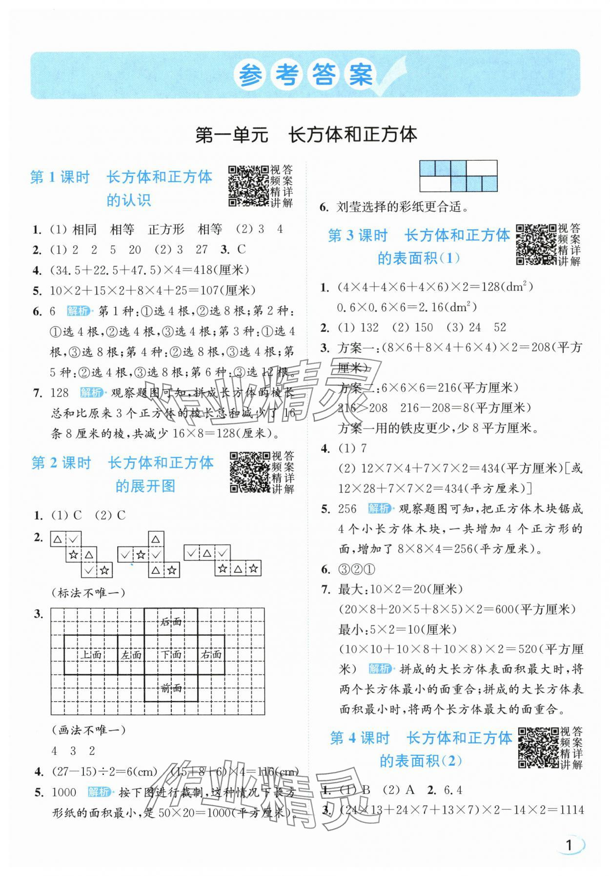 2025年亮点给力新情境素养练六年级数学上册苏教版江苏专版 第1页