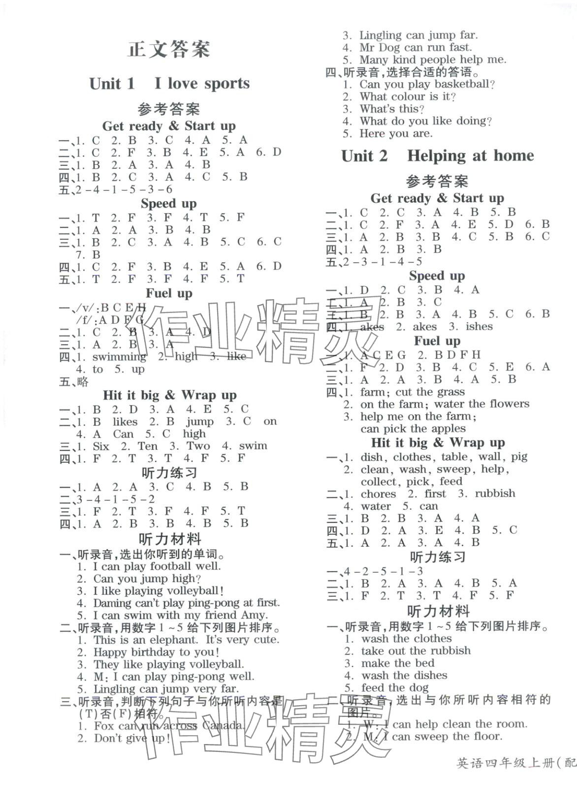 2025年新教材新评估四年级英语上册外研版 第1页