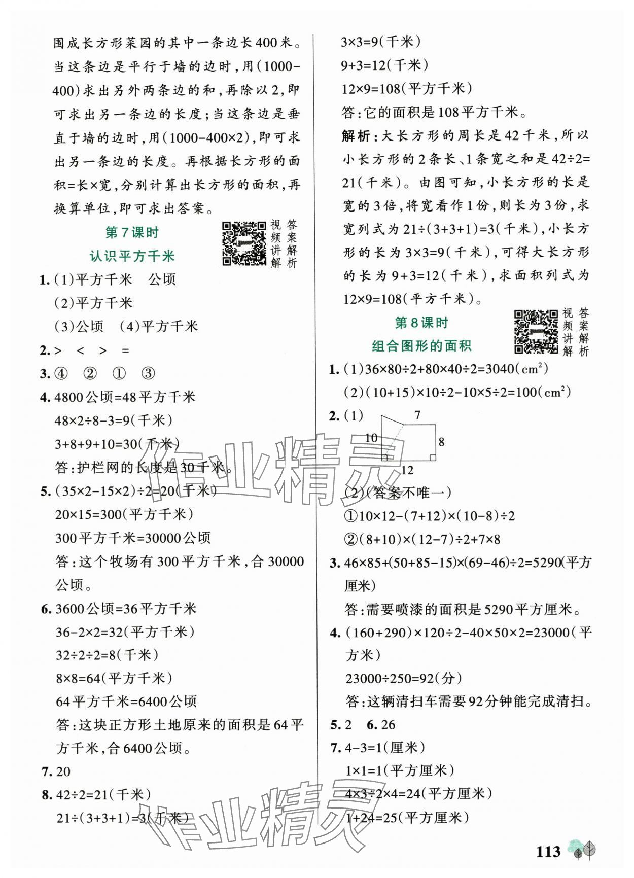2025年綠卡提優(yōu)特訓(xùn)五年級(jí)數(shù)學(xué)上冊(cè)蘇教版&nbsp;參考答案第5頁(yè)