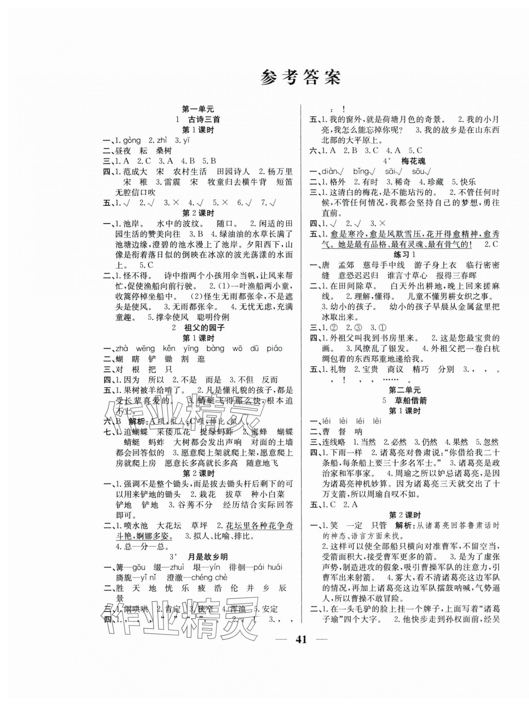 2024年名師計(jì)劃高效課堂五年級(jí)語(yǔ)文下冊(cè)人教版 第1頁(yè)