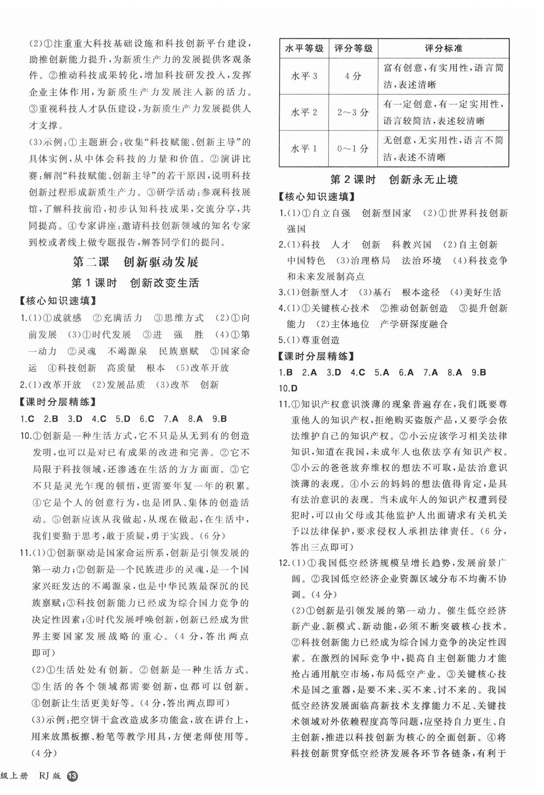 2025年一本同步训练初中道德与法治九年级上册人教版安徽专版 第2页