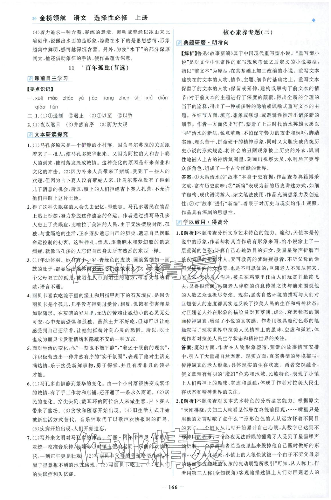 2025年金榜领航高中语文选择性必修上册人教版&nbsp;第10页