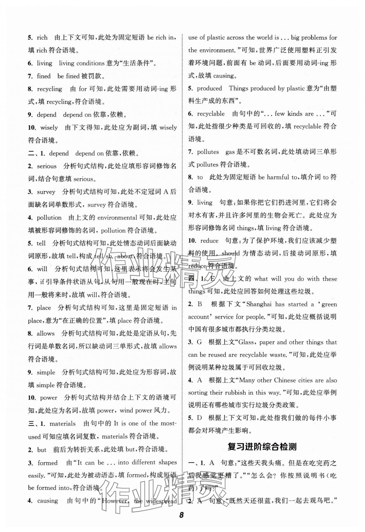 2024年通城學(xué)典暑期升級(jí)訓(xùn)練八年級(jí)英語譯林版延邊大學(xué)出版社 參考答案第8頁