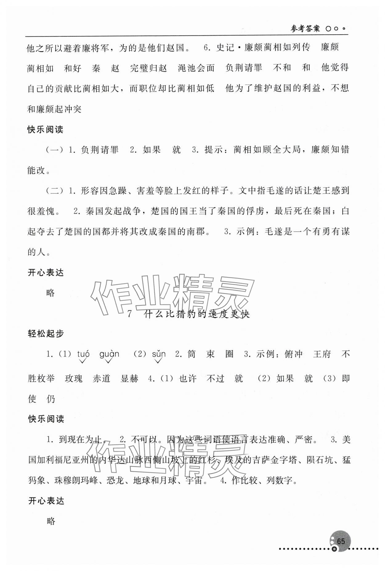 2025年同步練習冊五年級語文上冊人教版人民教育出版社新疆專版 參考答案第4頁