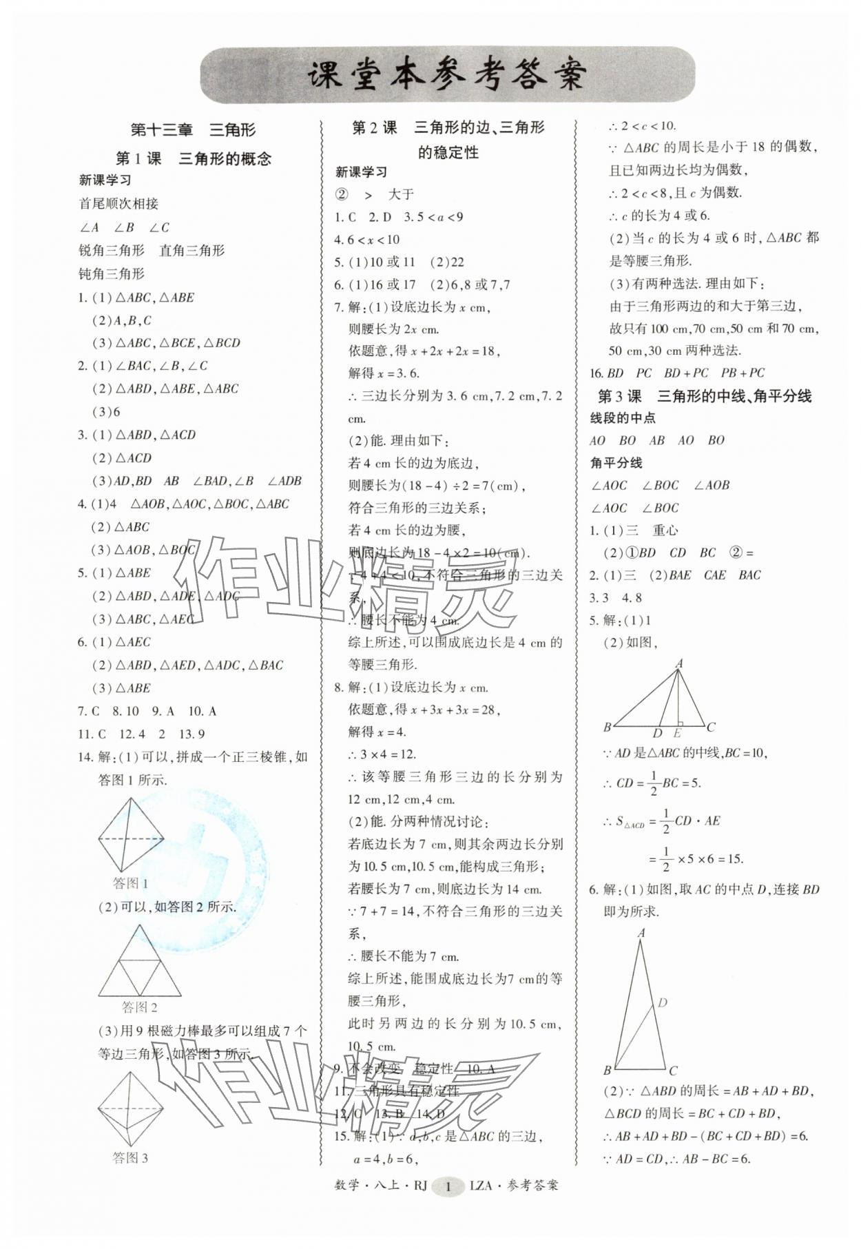 2025年零障礙導教導學案八年級數學上冊人教版 第1頁