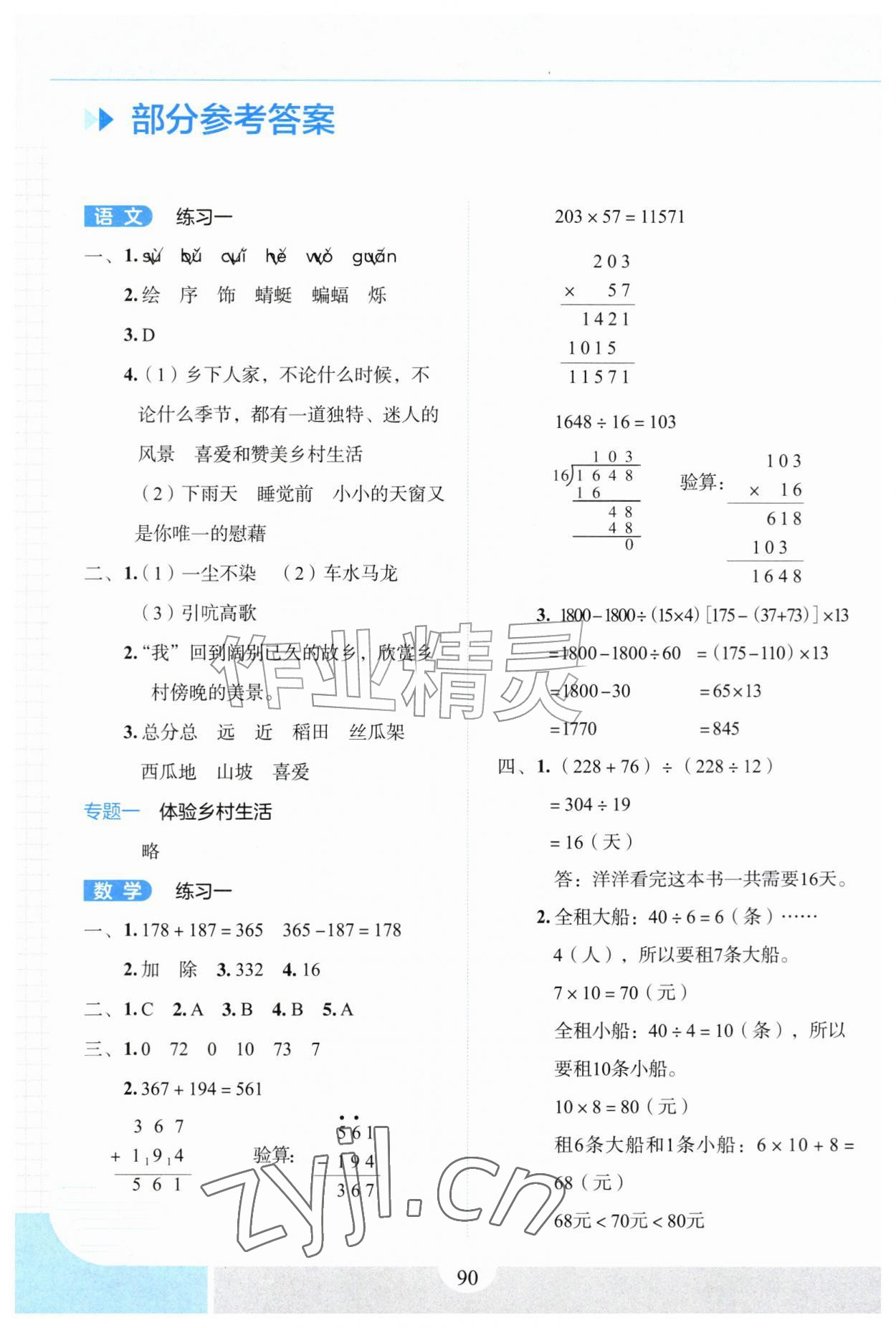 2026年暑假作业世界图书出版公司四年级&nbsp;参考答案第1页
