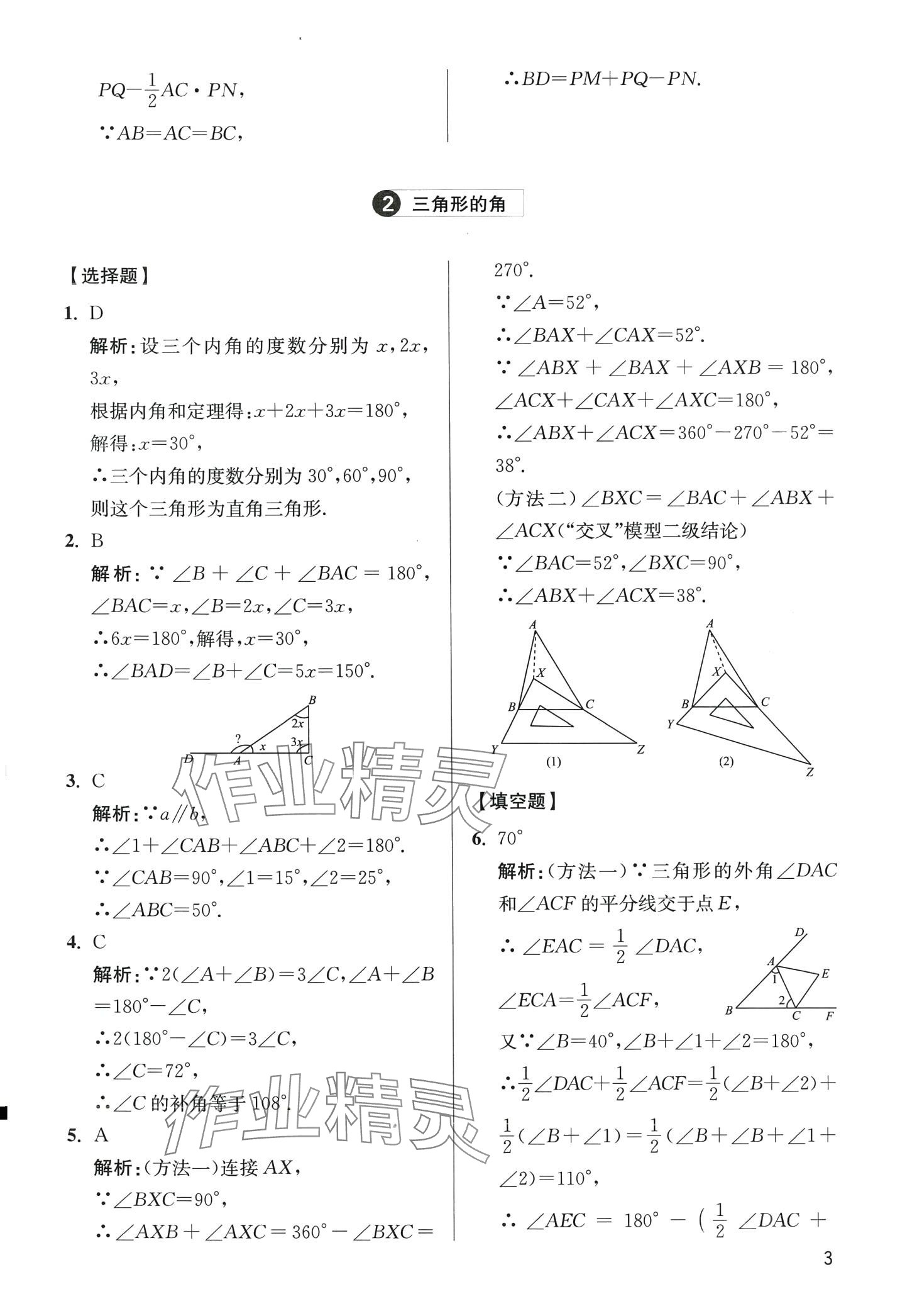 2024年學(xué)魁母題清單八年級(jí)數(shù)學(xué)全一冊(cè)通用版 第3頁(yè)